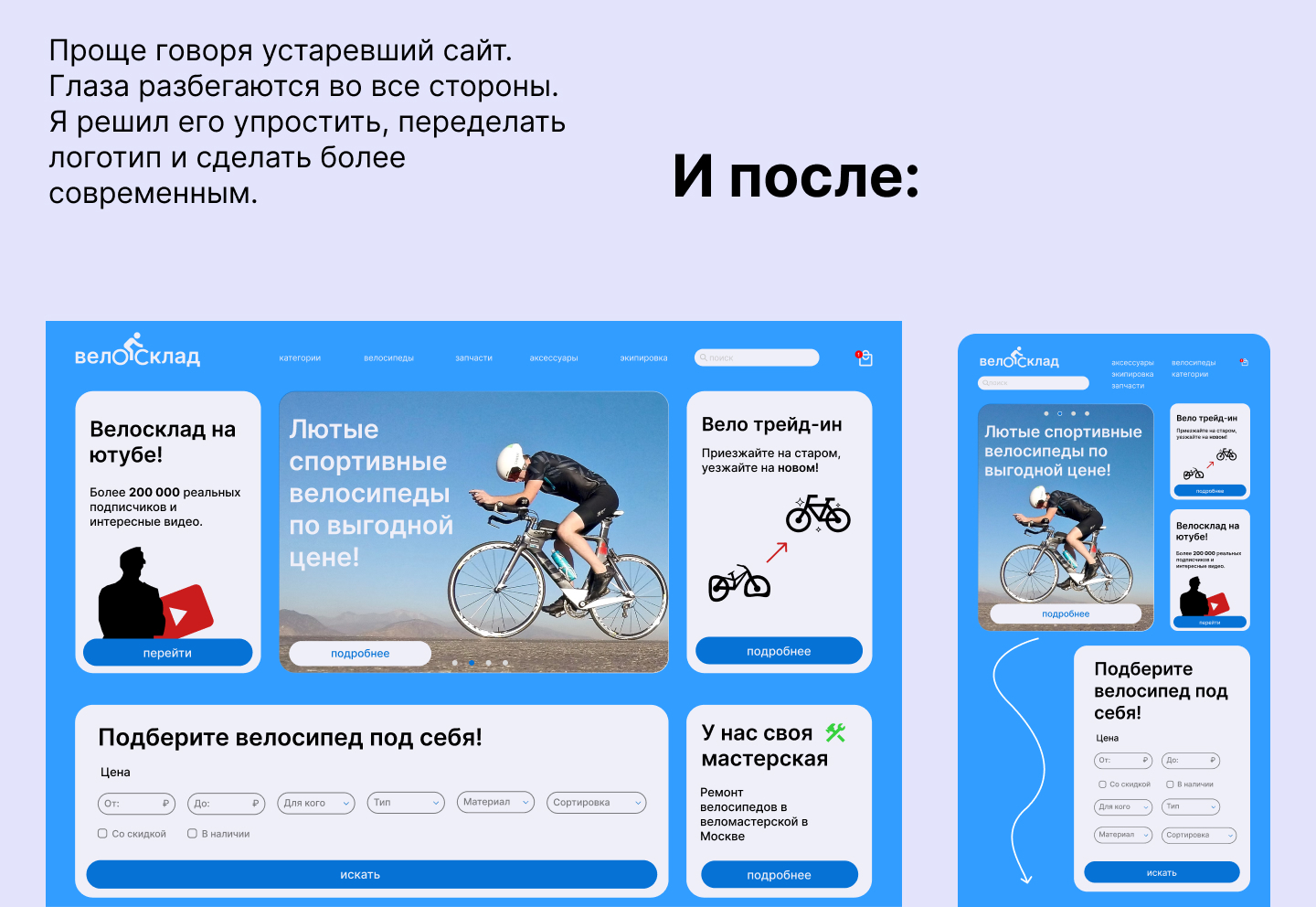 Редизайн интернет магазина велосипедов — Изображение №2 — Интерфейсы, Брендинг на Dprofile