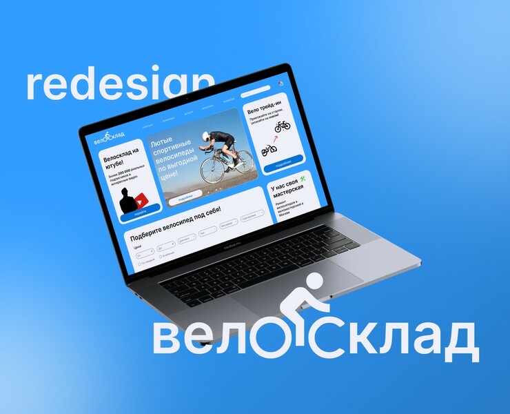 Редизайн интернет магазина велосипедов — Интерфейсы, Брендинг на Dprofile