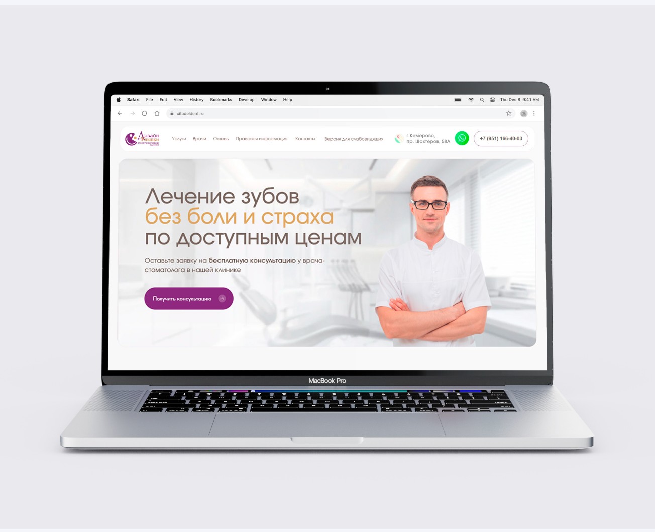 Сайт для стоматологической клиники на Dprofile