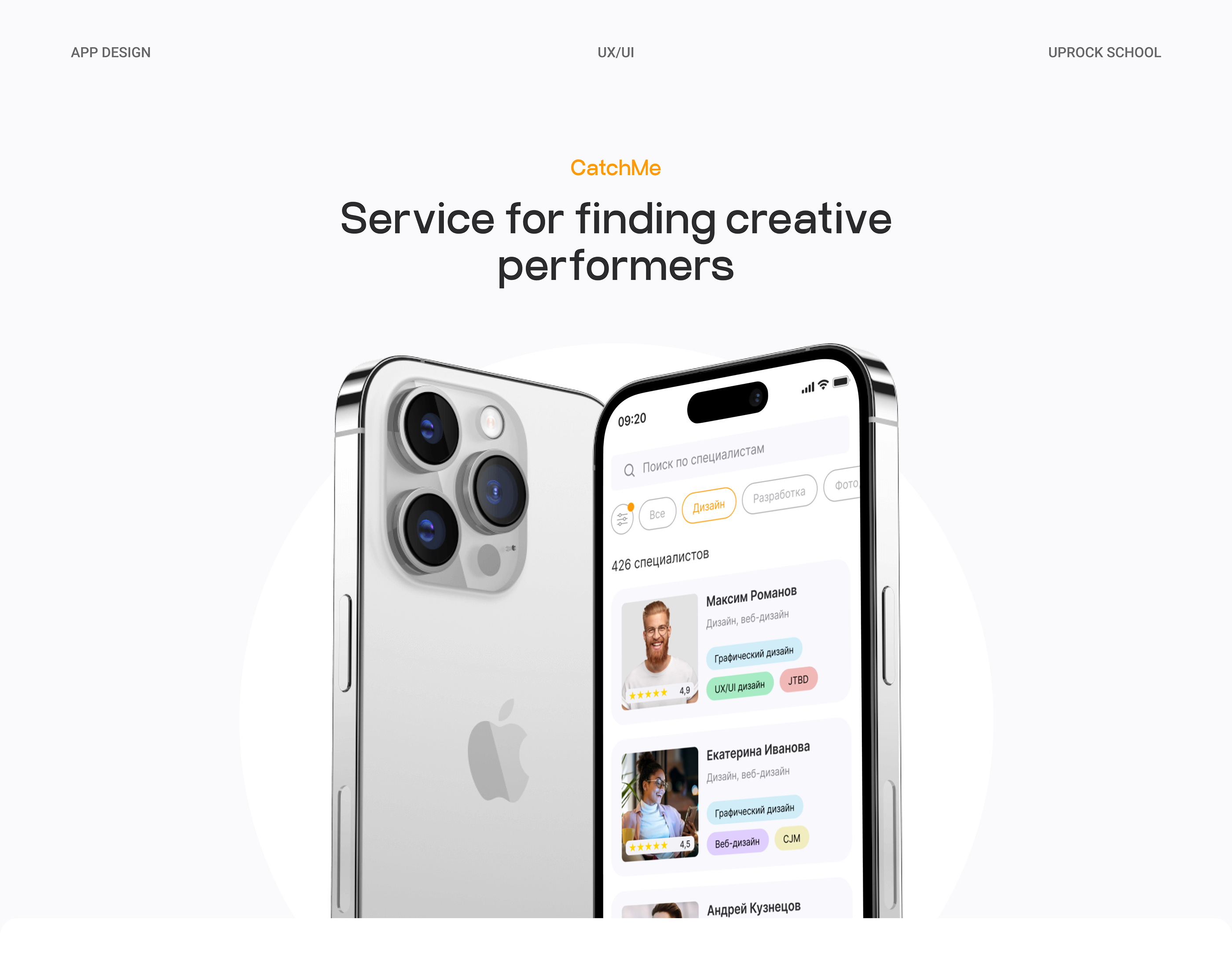 CatchMe | Creative Team App — Изображение №1 — Интерфейсы на Dprofile