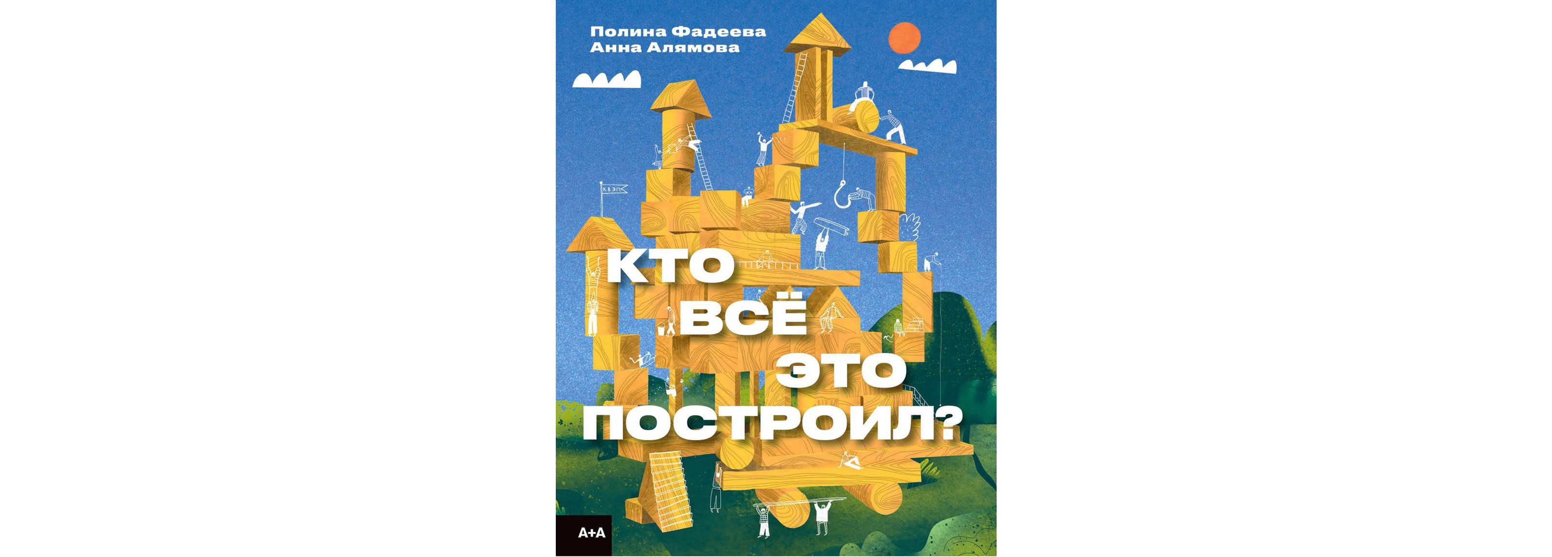 КТО ВСЁ ЭТО ПОСТРОИЛ? — Изображение №16 — Иллюстрация на Dprofile