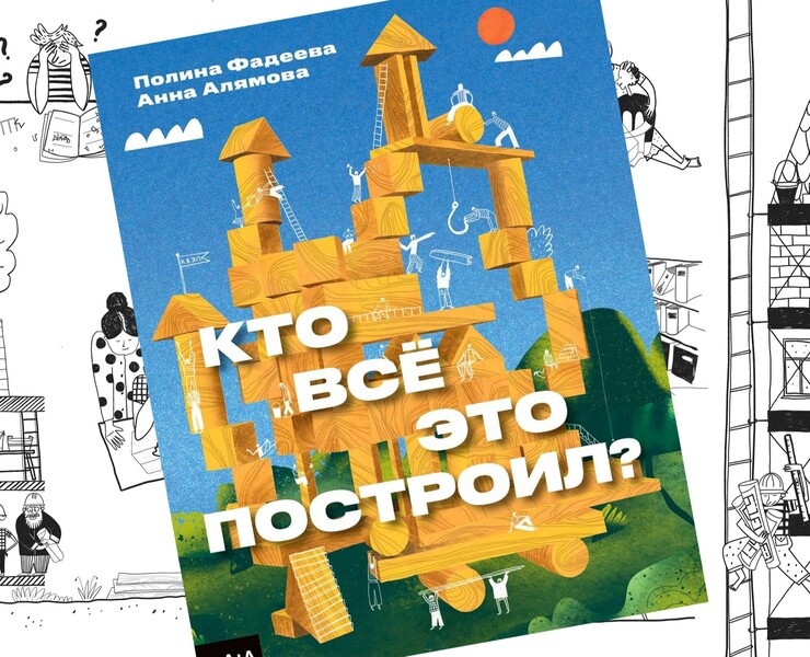 КТО ВСЁ ЭТО ПОСТРОИЛ? — Иллюстрация на Dprofile