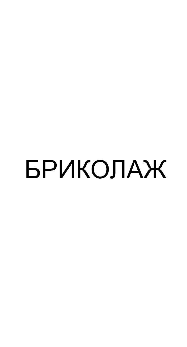 ELENZA_CHOOCH. АРХИТЕКТУРНЫЙ ДНЕВНИК — Изображение №22 — Иллюстрация на Dprofile