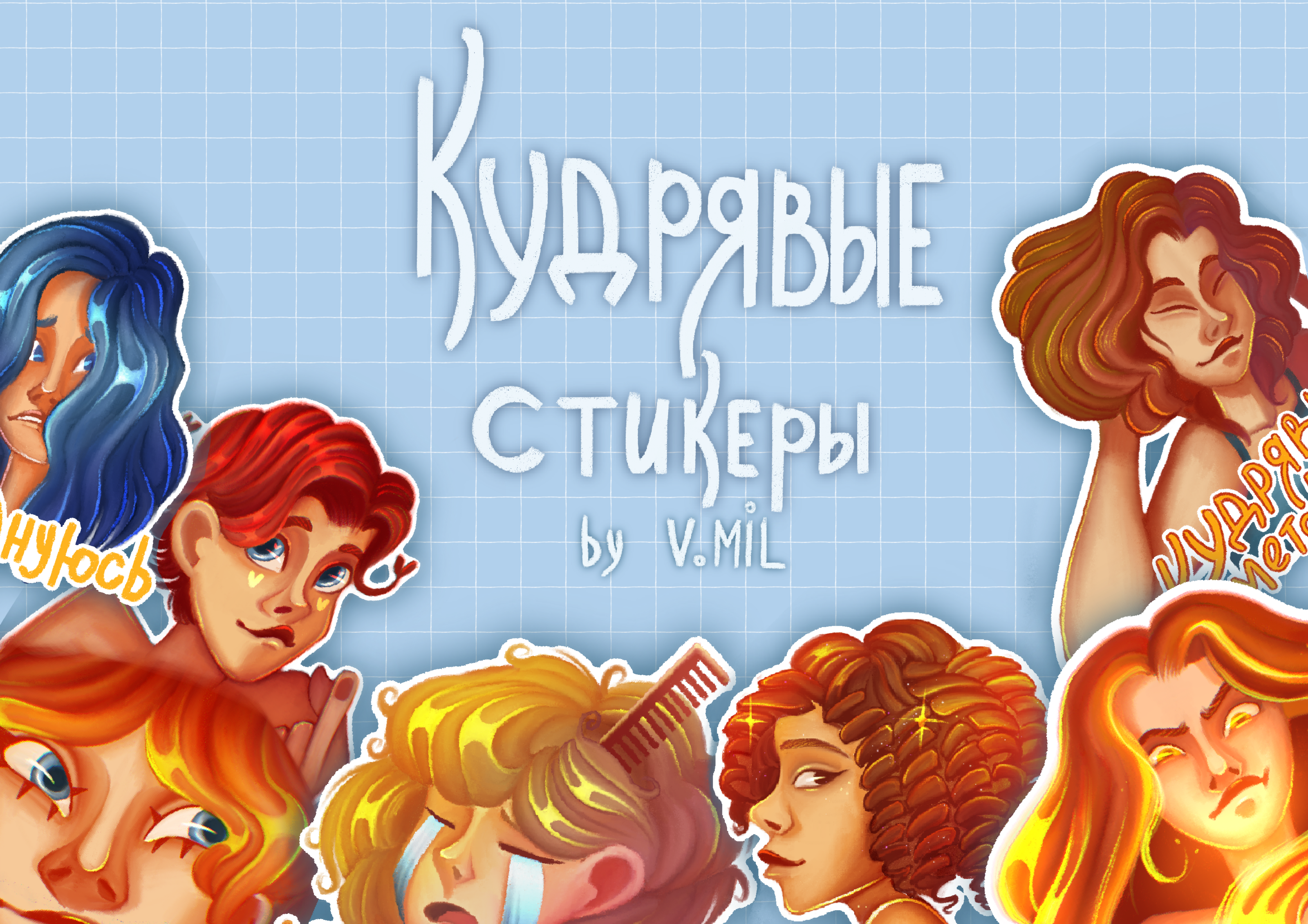 Стикеры для Телеграмм (Telegram)) — Изображение №1 — Иллюстрация на Dprofile