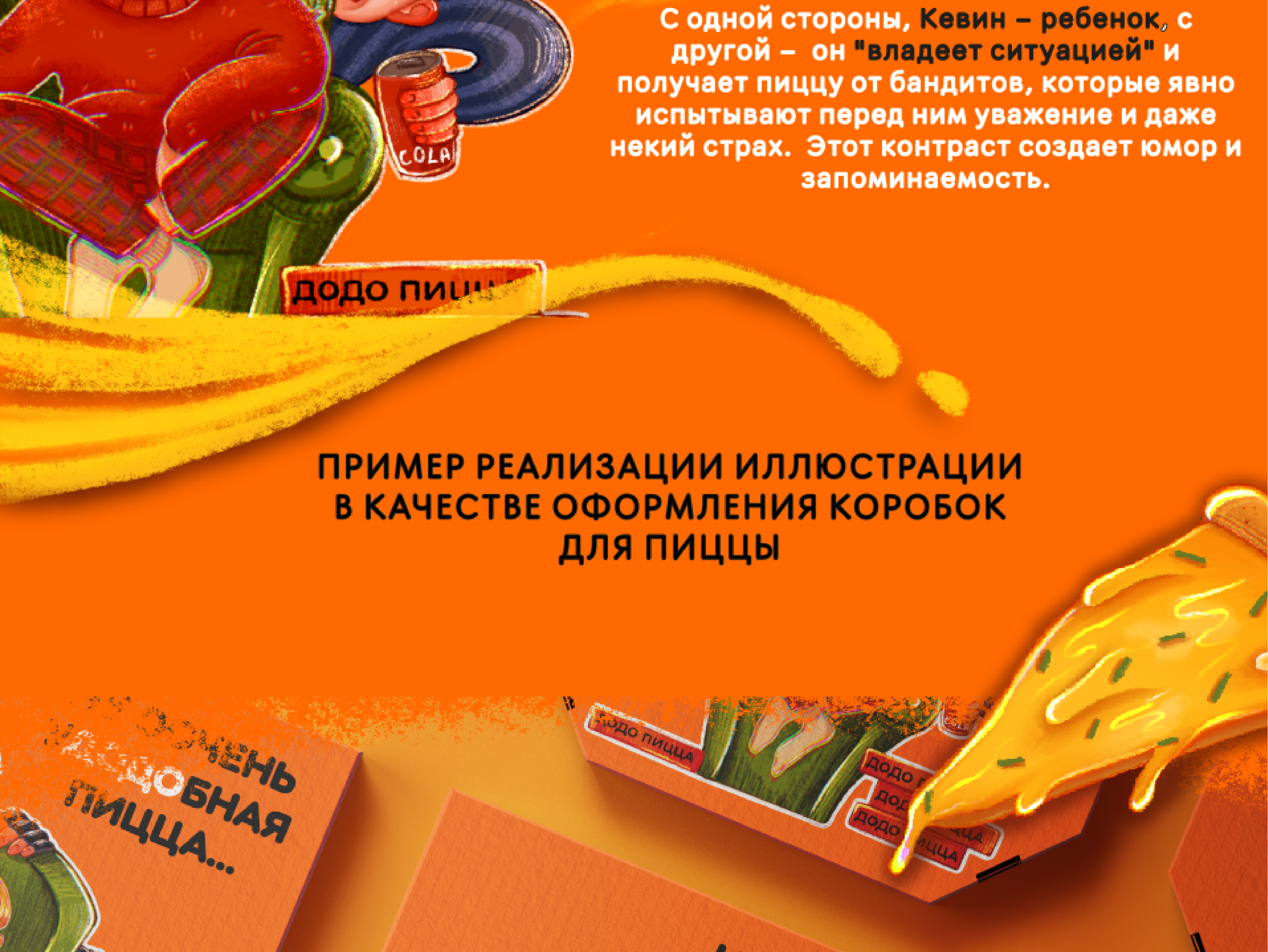 Иллюстрация для упаковки, рекламная иллюстрация — Изображение №4 — Брендинг, Иллюстрация на Dprofile