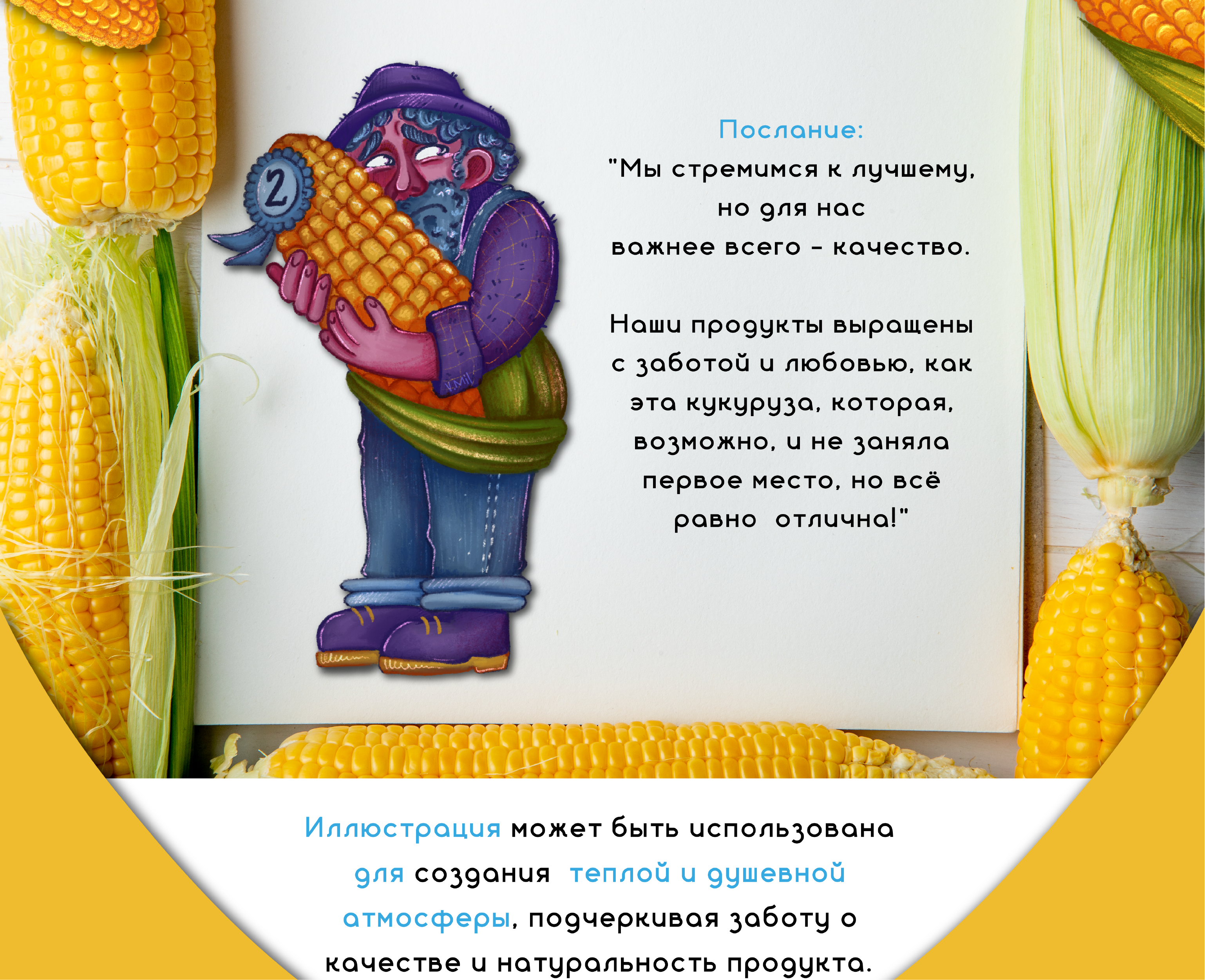 Коммерческая иллюстрация, бренд персонаж — Изображение №2 — Иллюстрация на Dprofile