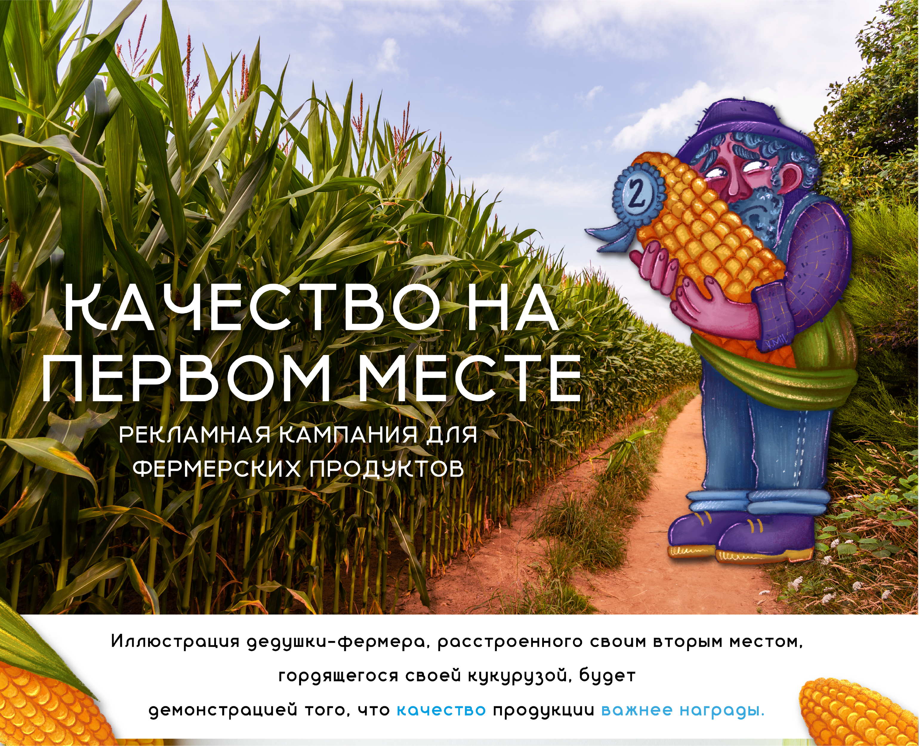 Коммерческая иллюстрация, бренд персонаж — Изображение №1 — Иллюстрация на Dprofile