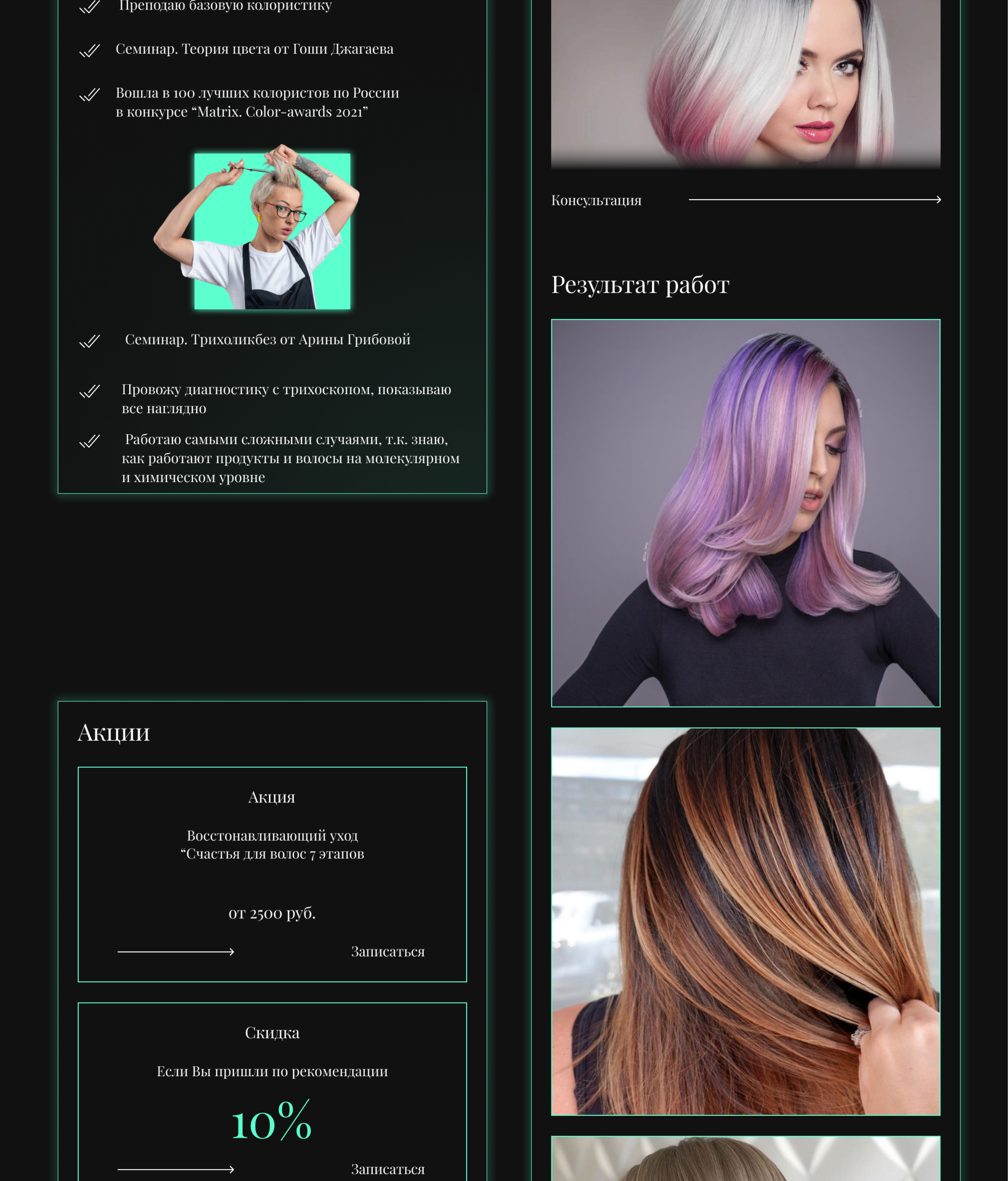 Landing page для парикмахера колориста — Изображение №8 — Брендинг, Интерфейсы на Dprofile