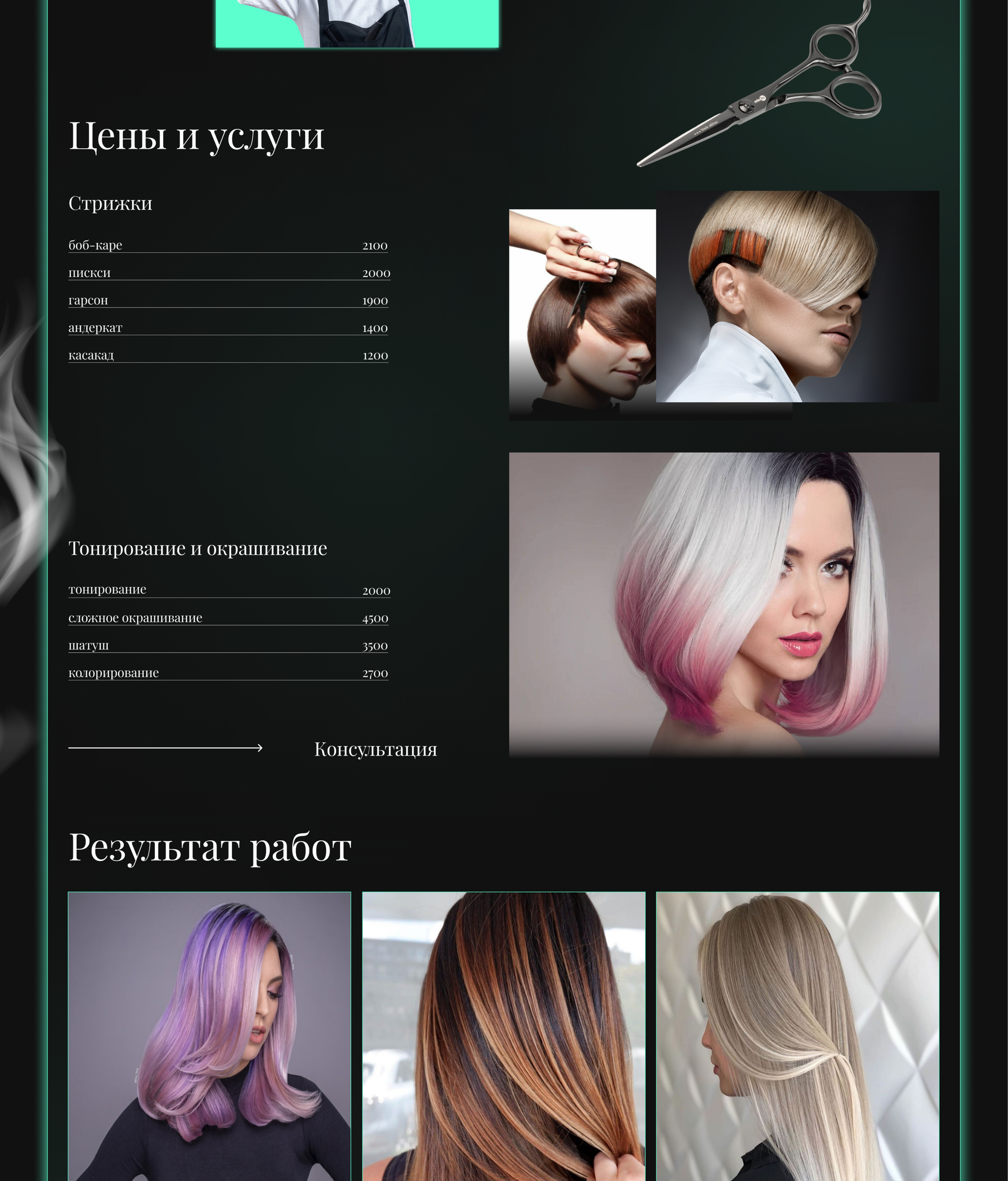 Landing page для парикмахера колориста — Изображение №5 — Брендинг, Интерфейсы на Dprofile