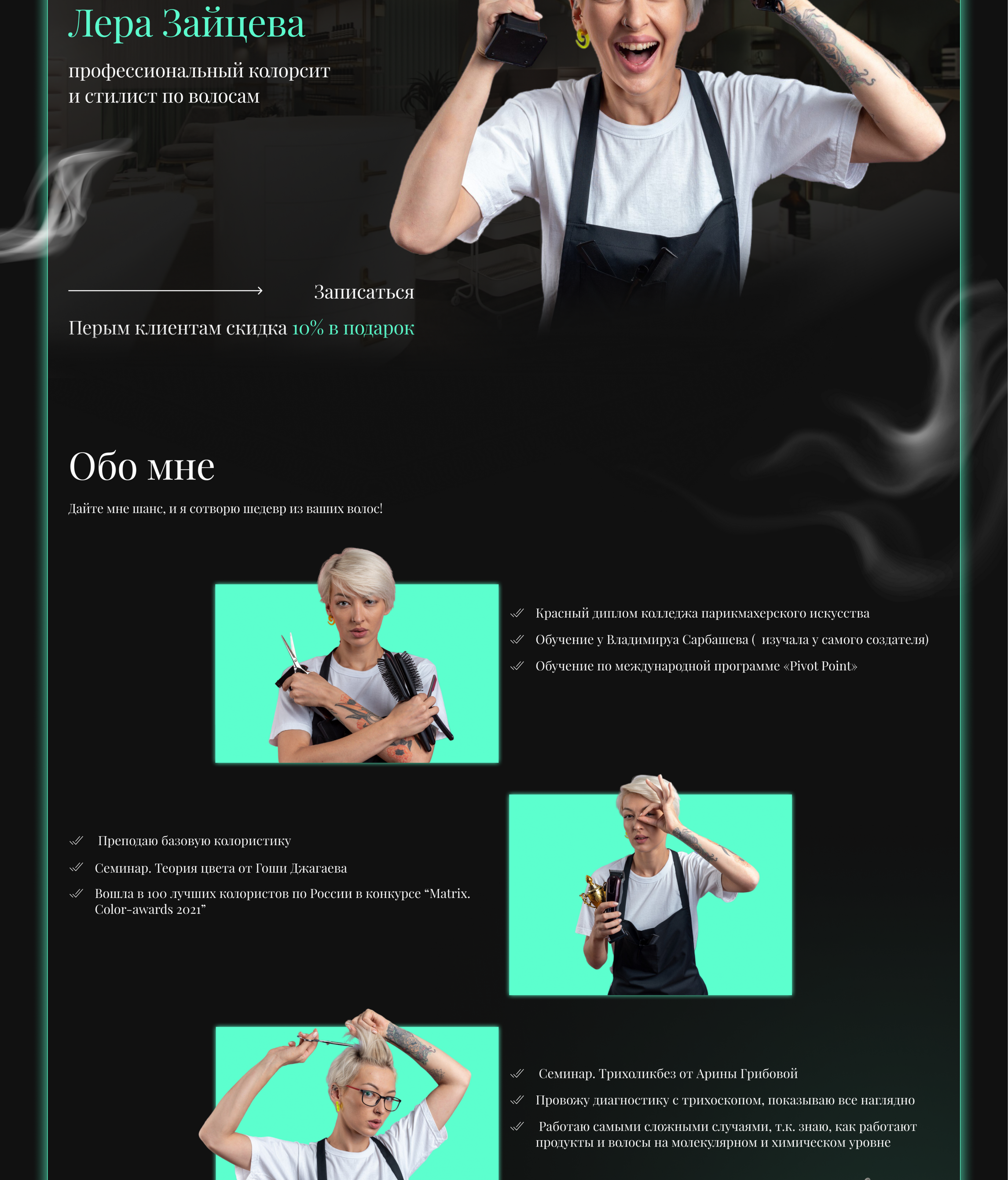 Landing page для парикмахера колориста — Изображение №4 — Брендинг, Интерфейсы на Dprofile