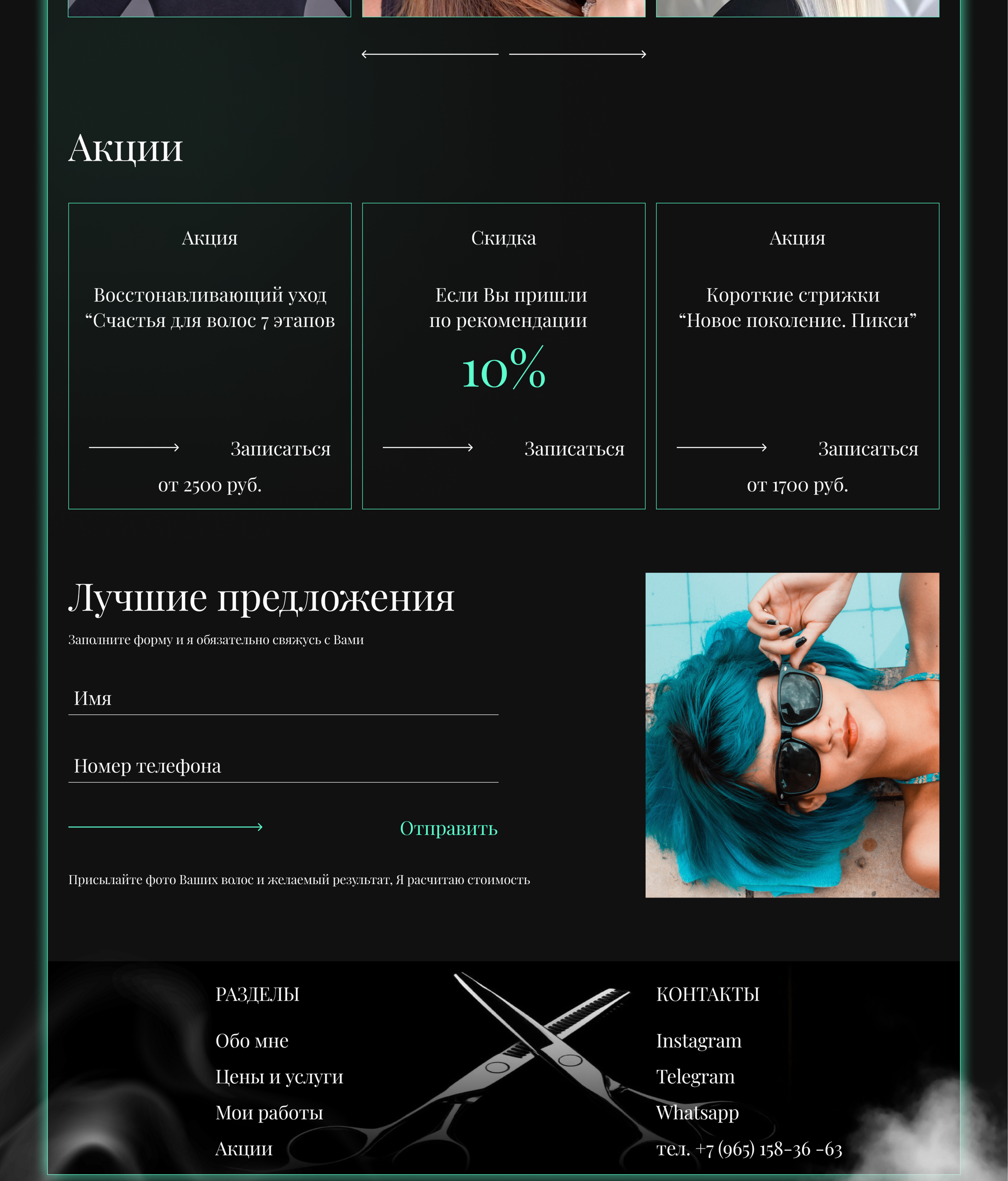 Landing page для парикмахера колориста — Изображение №6 — Брендинг, Интерфейсы на Dprofile