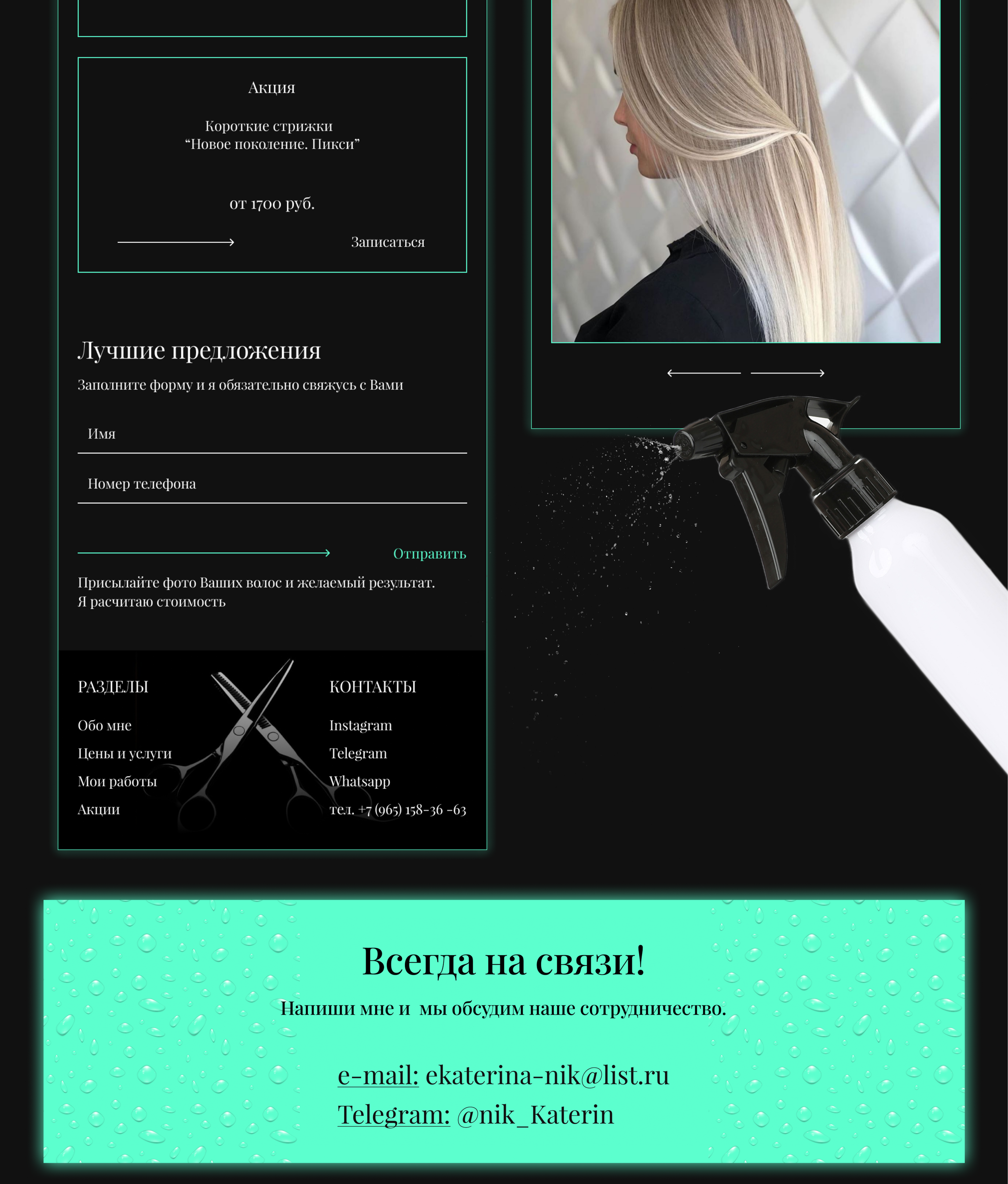 Landing page для парикмахера колориста — Изображение №9 — Брендинг, Интерфейсы на Dprofile