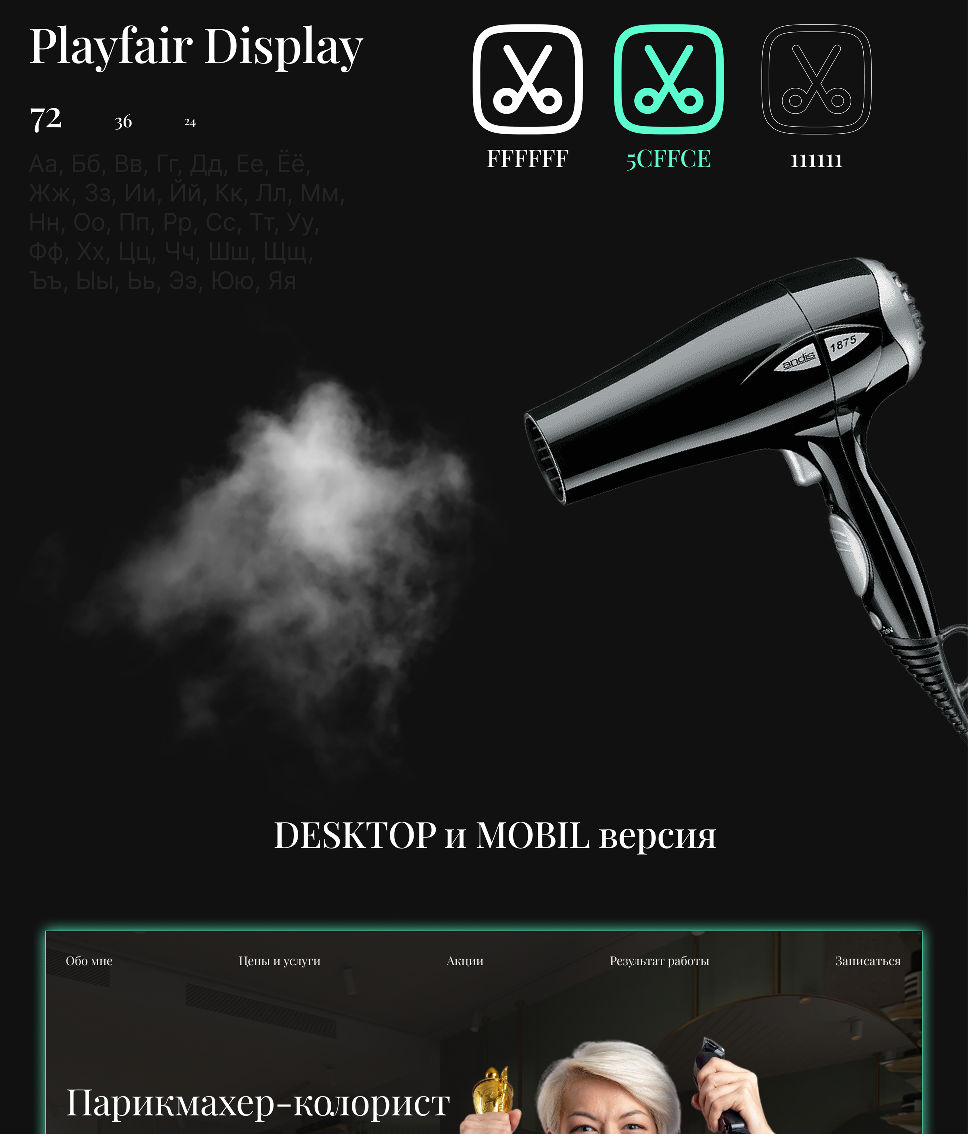 Landing page для парикмахера колориста — Изображение №3 — Брендинг, Интерфейсы на Dprofile