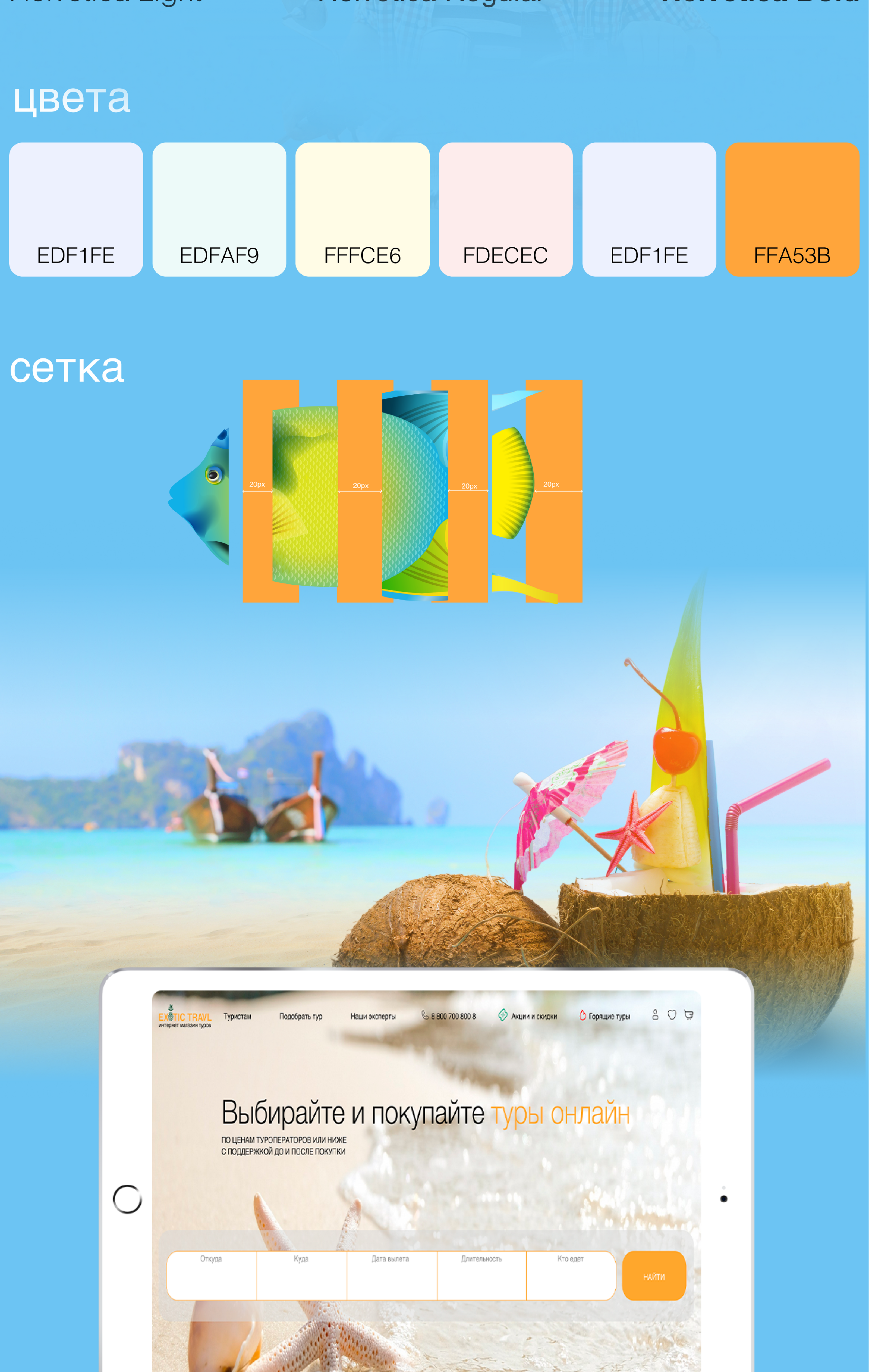 Сайт для организаторов путешествий Exotic Travel — Изображение №5 — Брендинг, Интерфейсы на Dprofile