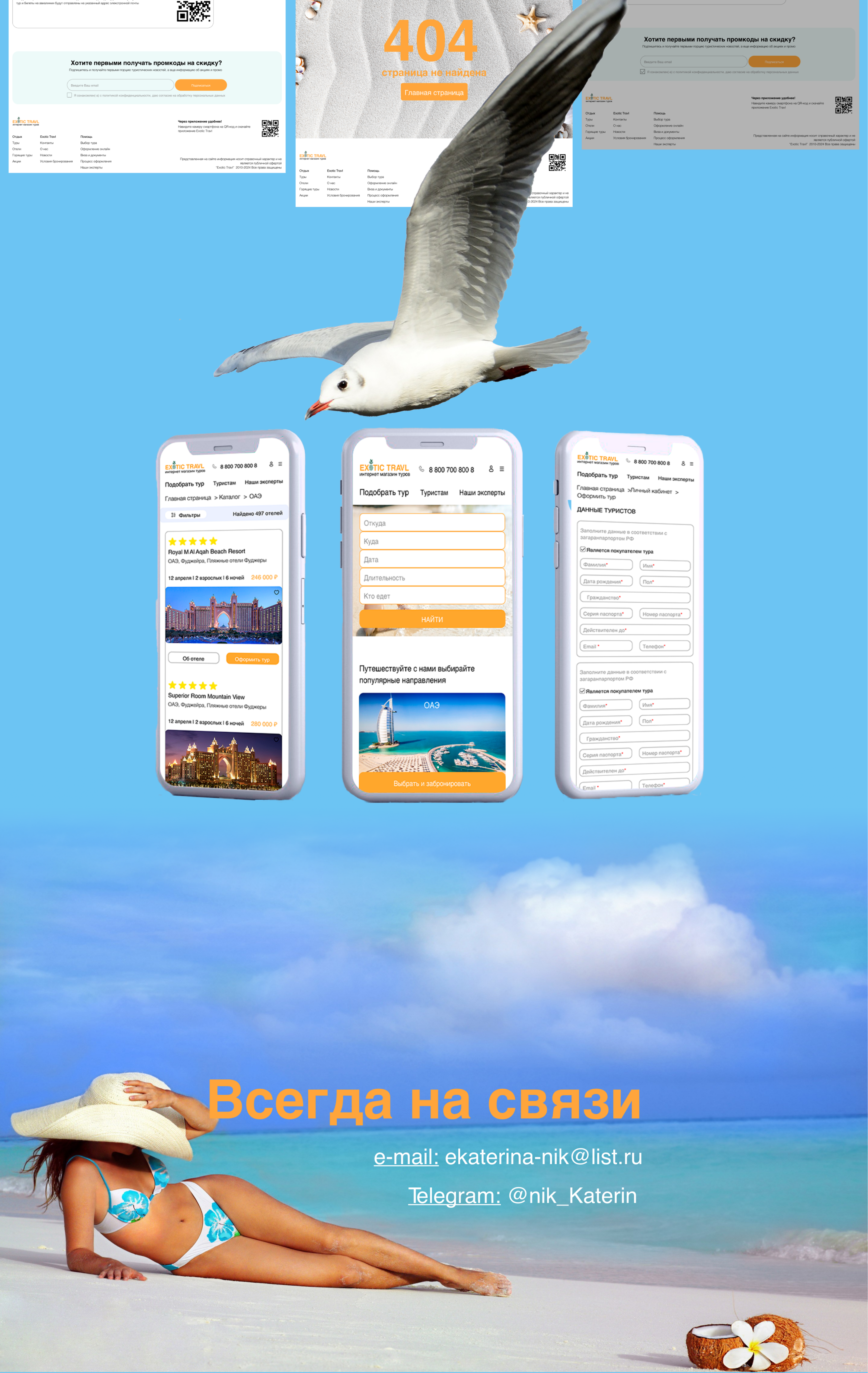 Сайт для организаторов путешествий Exotic Travel — Изображение №9 — Брендинг, Интерфейсы на Dprofile