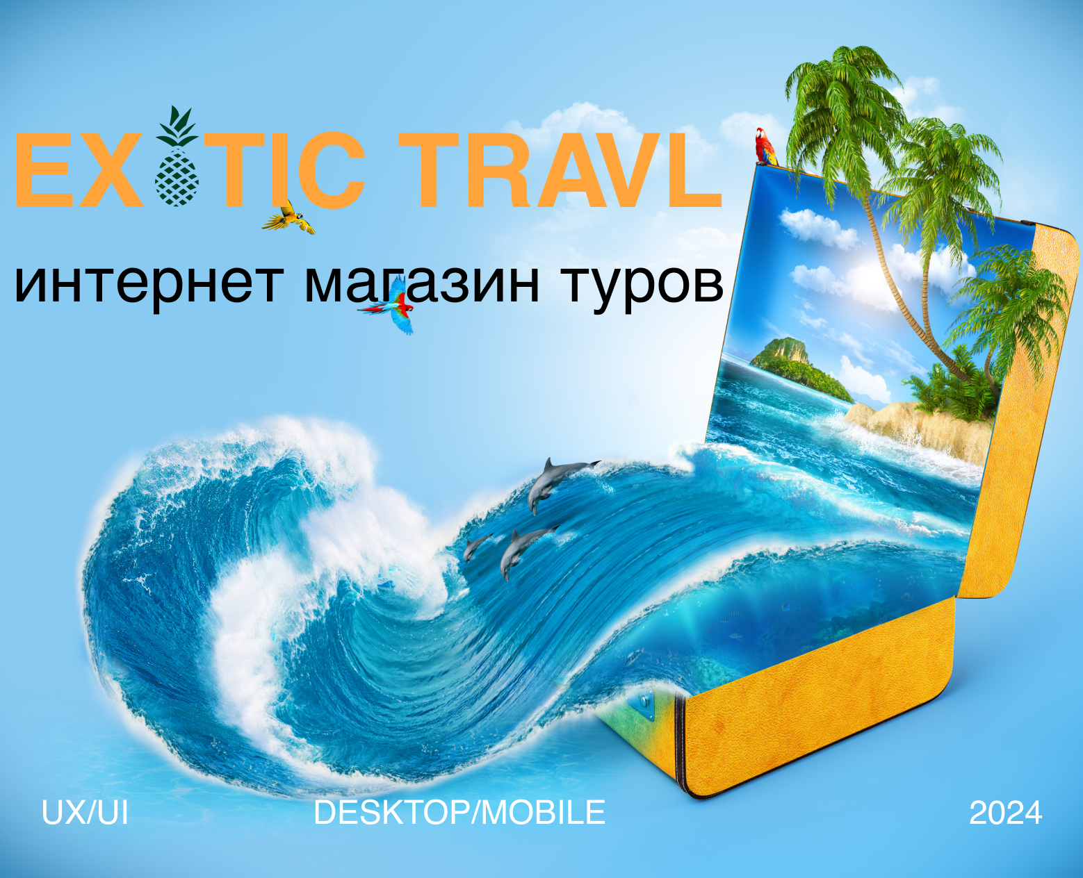 Сайт для организаторов путешествий Exotic Travel — Интерфейсы, Брендинг на Dprofile
