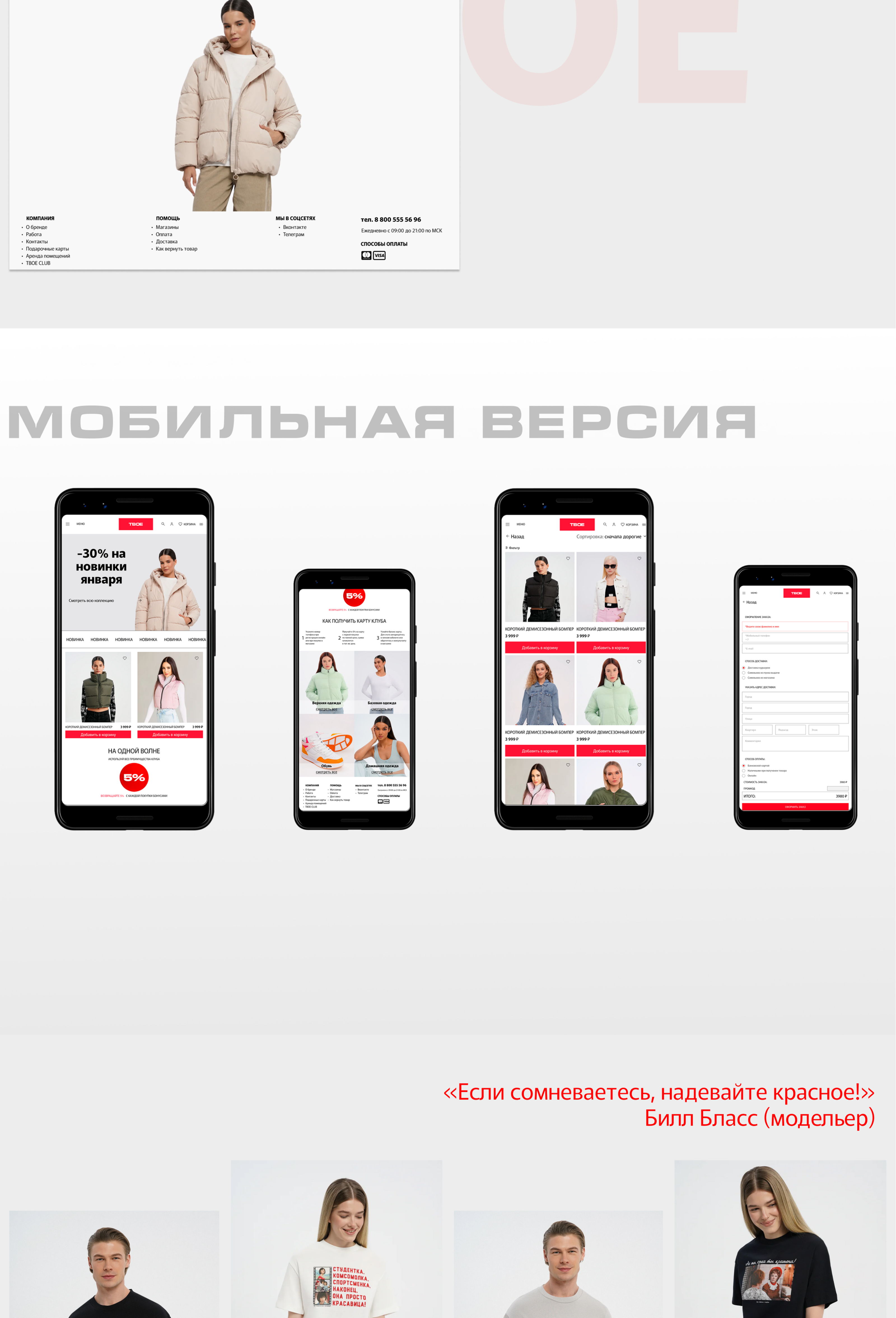 Интернет-магазин ТВОЕ I Веб-дизайн I Сайт — Изображение №8 — Брендинг, Интерфейсы на Dprofile