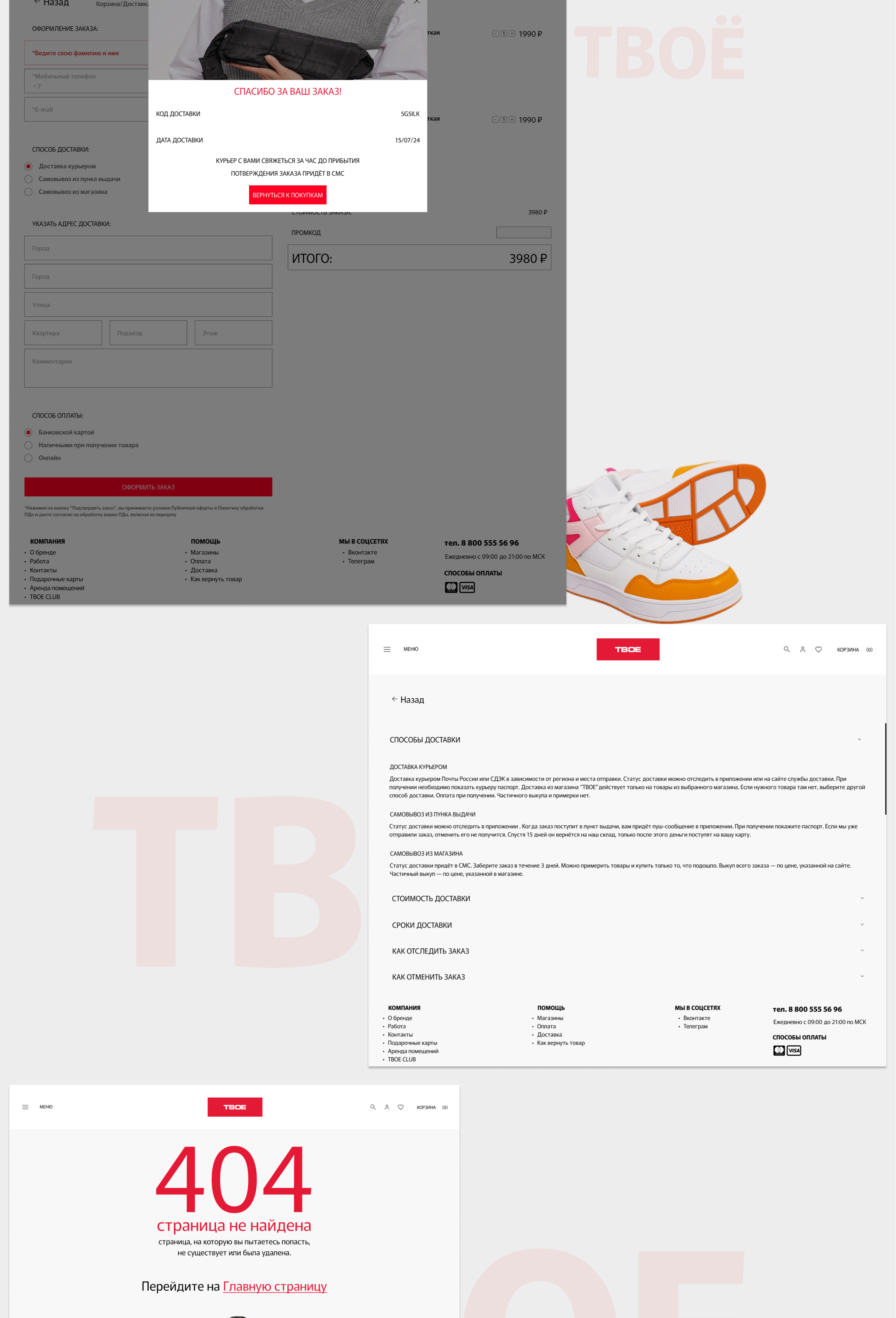 Интернет-магазин ТВОЕ I Веб-дизайн I Сайт — Изображение №7 — Брендинг, Интерфейсы на Dprofile