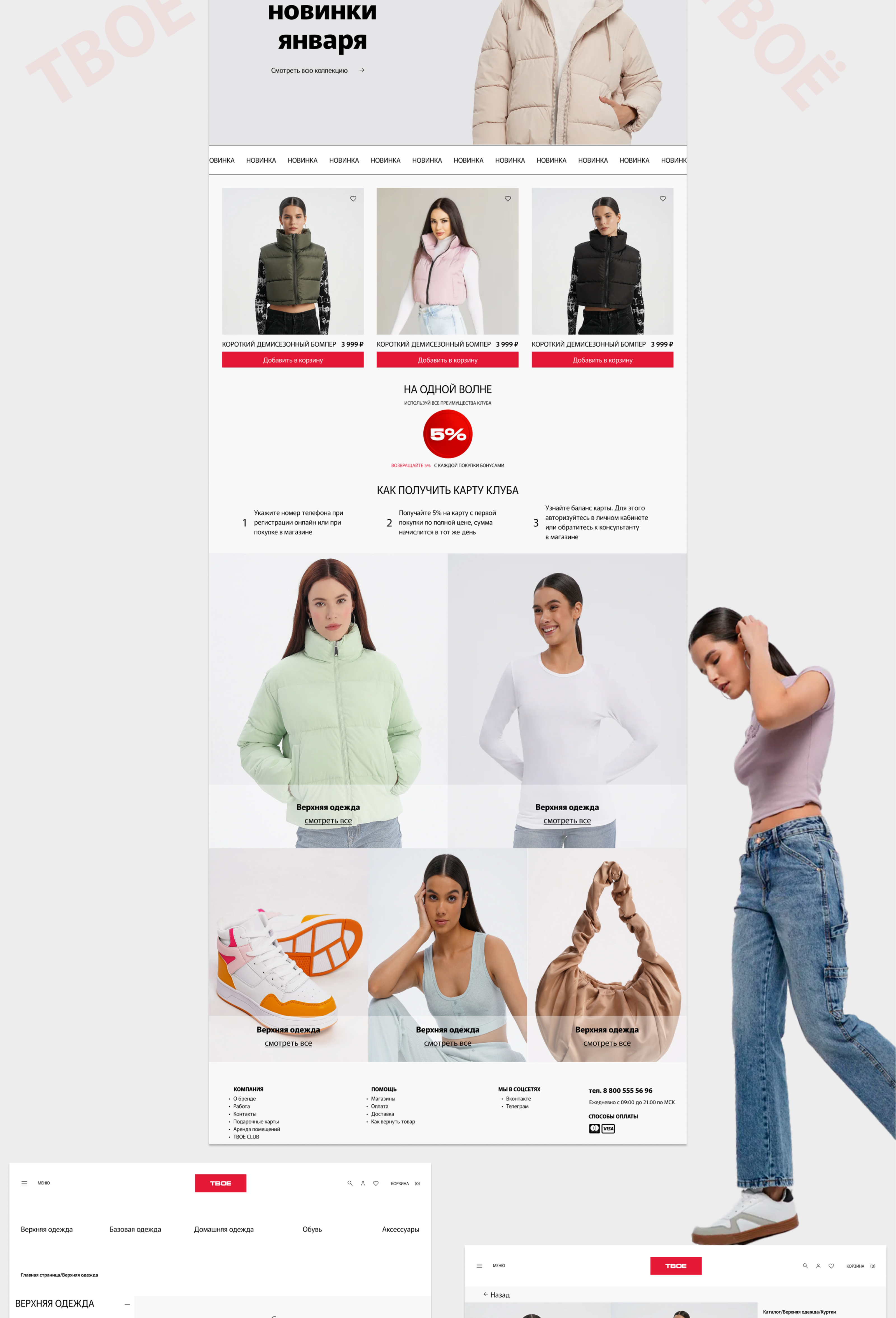 Интернет-магазин ТВОЕ I Веб-дизайн I Сайт — Изображение №4 — Брендинг, Интерфейсы на Dprofile