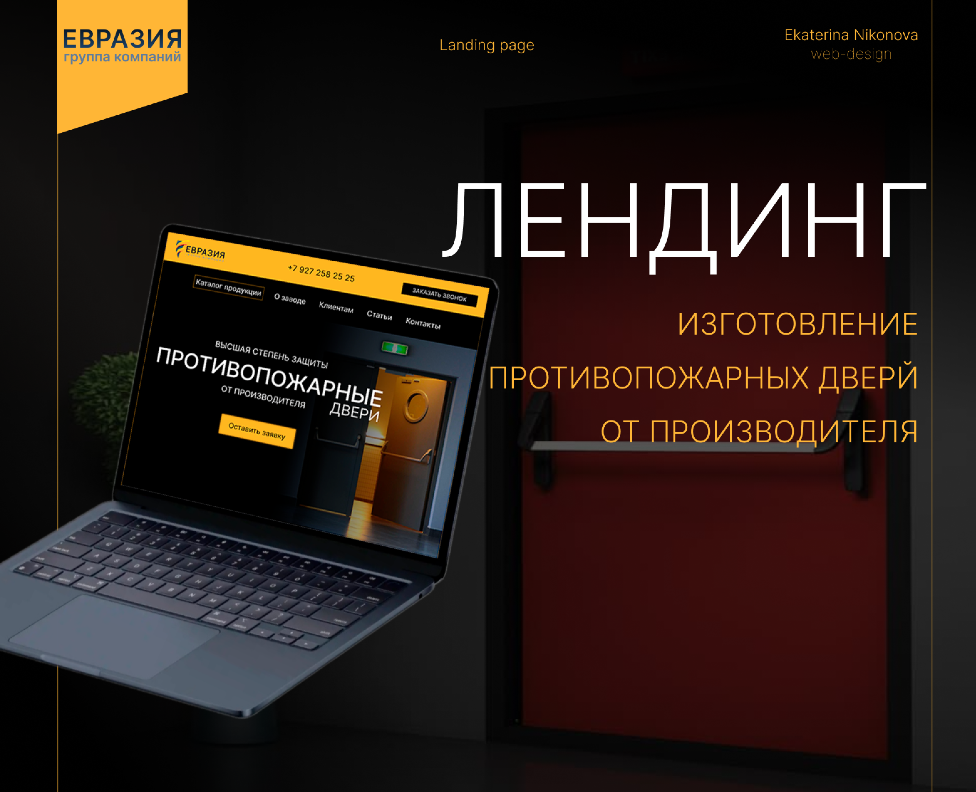 Дизайн Landing page|Изготовление дверей|Custom doors — Интерфейсы, Брендинг на Dprofile