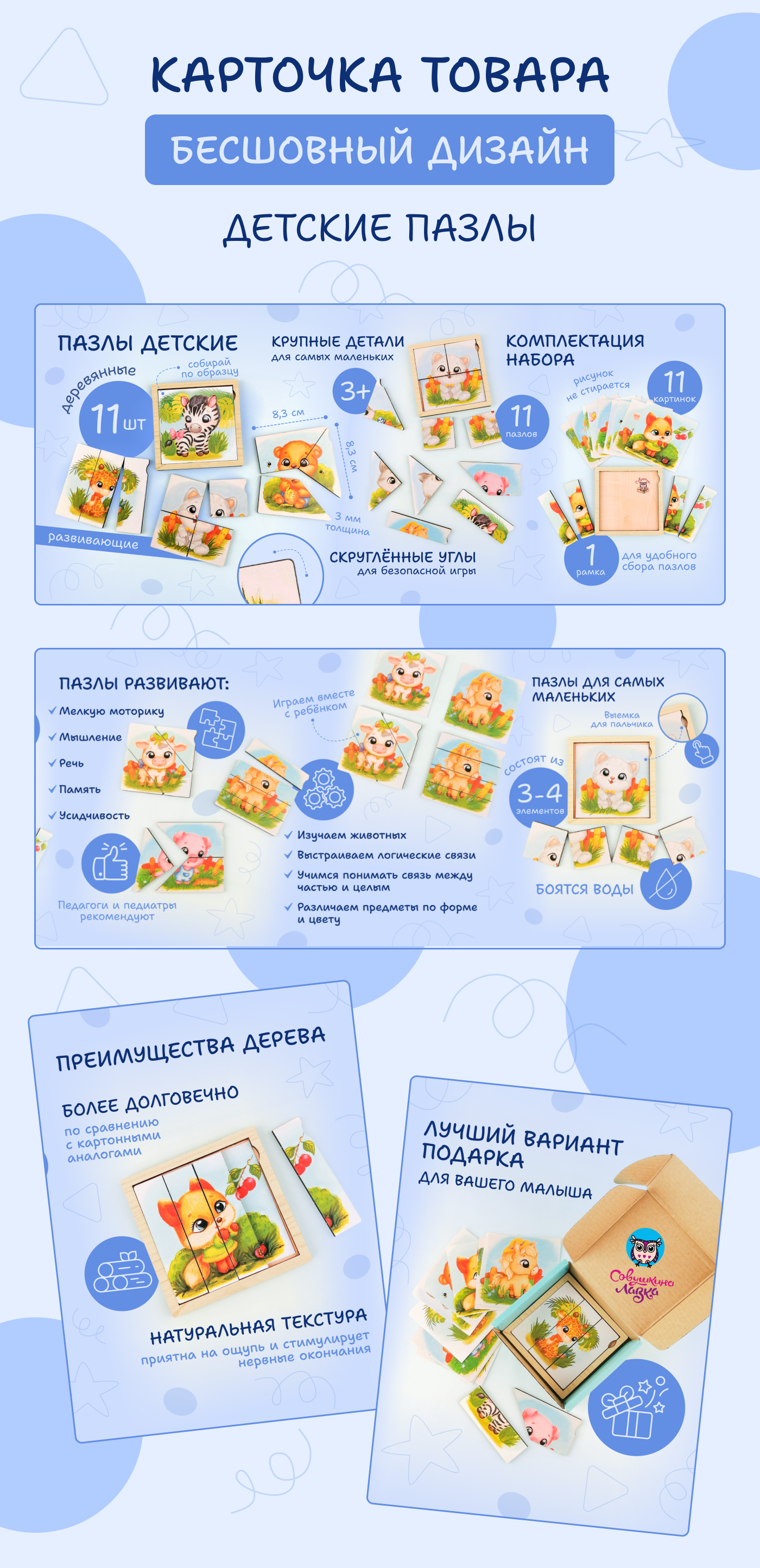 Карточка товара. Детские пазлы, детские товары, игрушки — Изображение №1 — Графика, Маркетинг на Dprofile