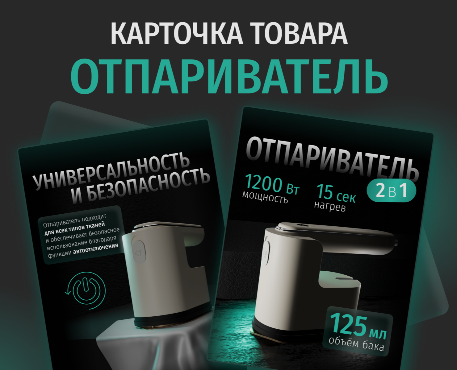 Карточка товара. Ручной отпариватель, техника, электроника — Графика, Маркетинг на Dprofile