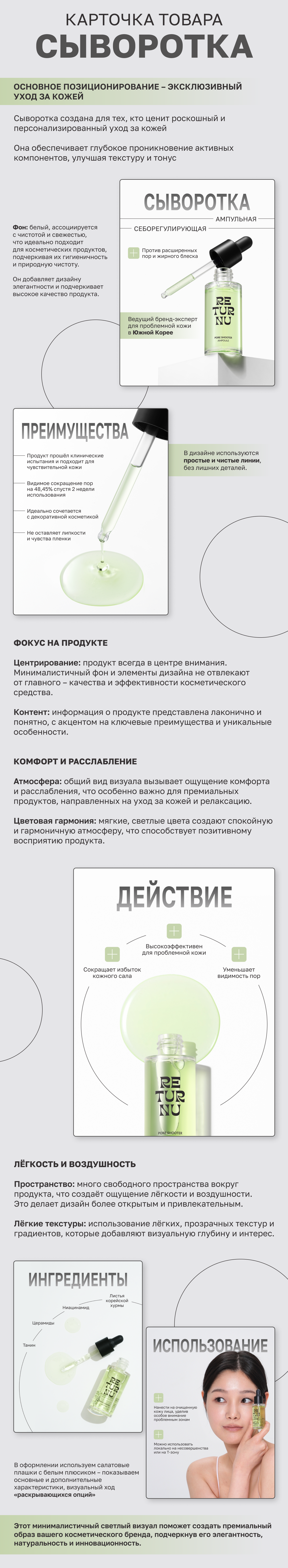 Карточка товара. Сыворотка для лица, косметика — Изображение №1 — Графика, Маркетинг на Dprofile