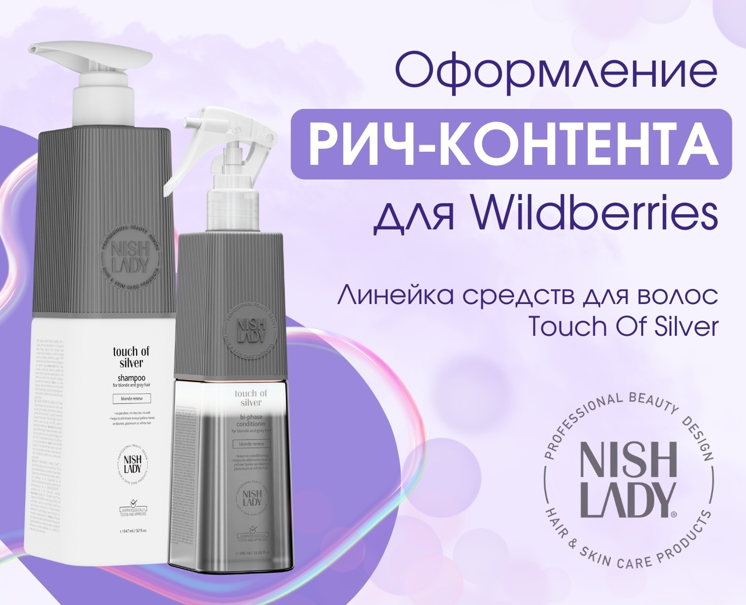 Рич-контент. Шампунь, бальзам, кондиционер для волос, уход — Графика, Маркетинг на Dprofile