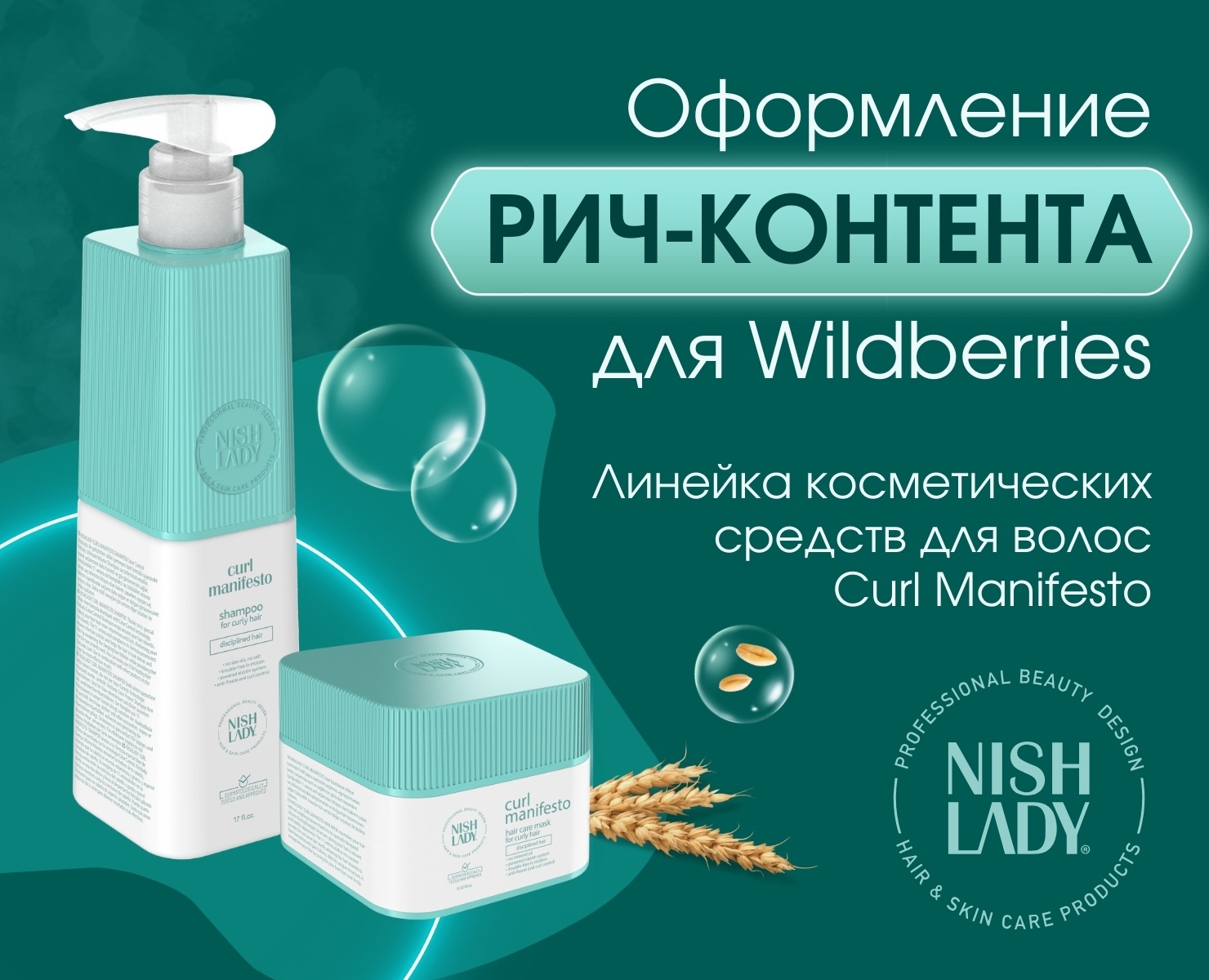 Рич-контент. Шампунь, бальзам, кондиционер для волос, уход — Графика, Маркетинг на Dprofile