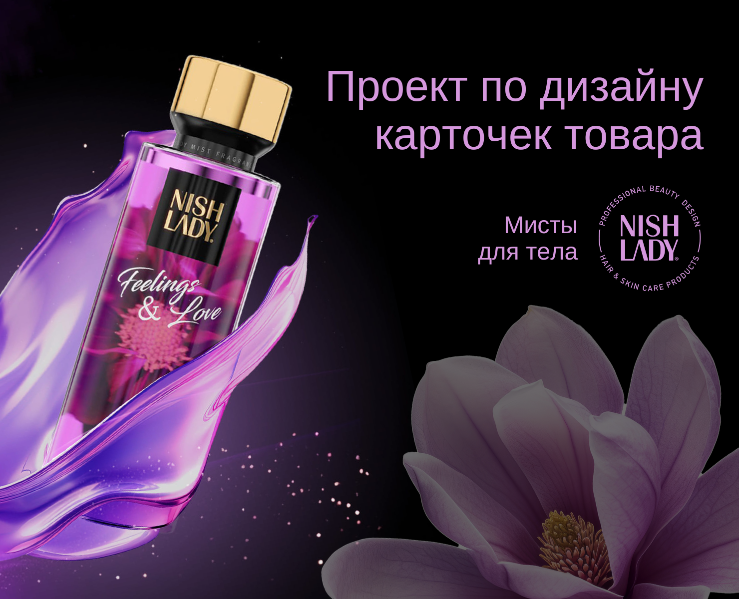 Проект по дизайну карточек товара (Турецкий бренд NISHLADY) — Графика, Маркетинг на Dprofile