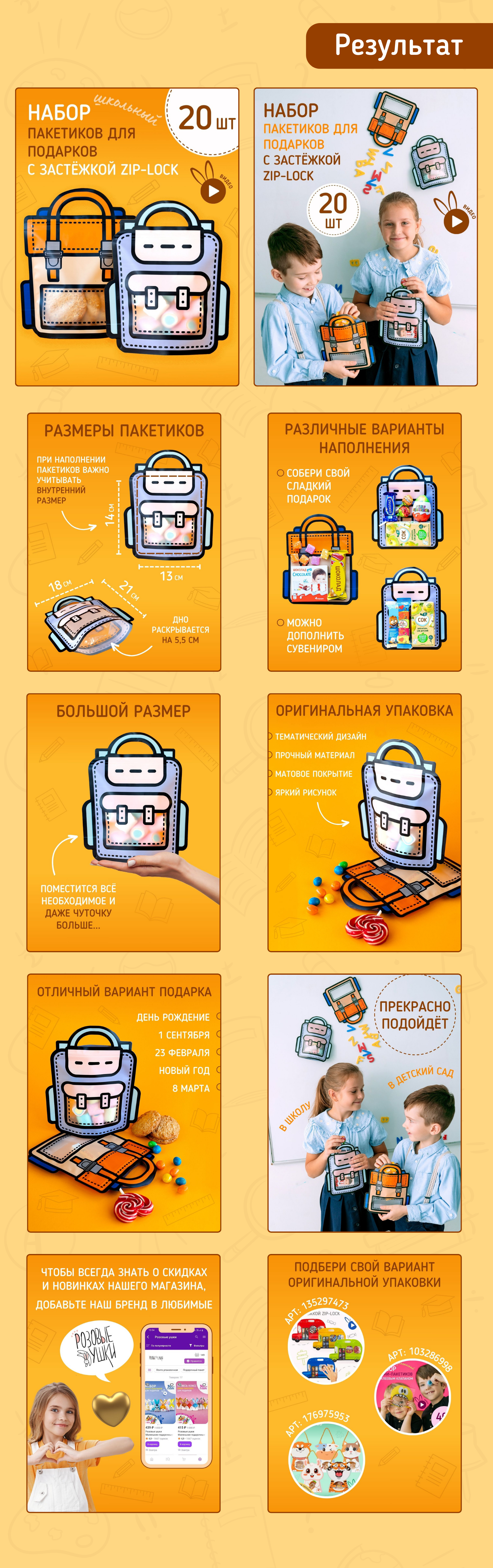 Дизайн карточек товара. Подарочные пакеты, детские пакетики — Изображение №11 — Графика, Маркетинг на Dprofile
