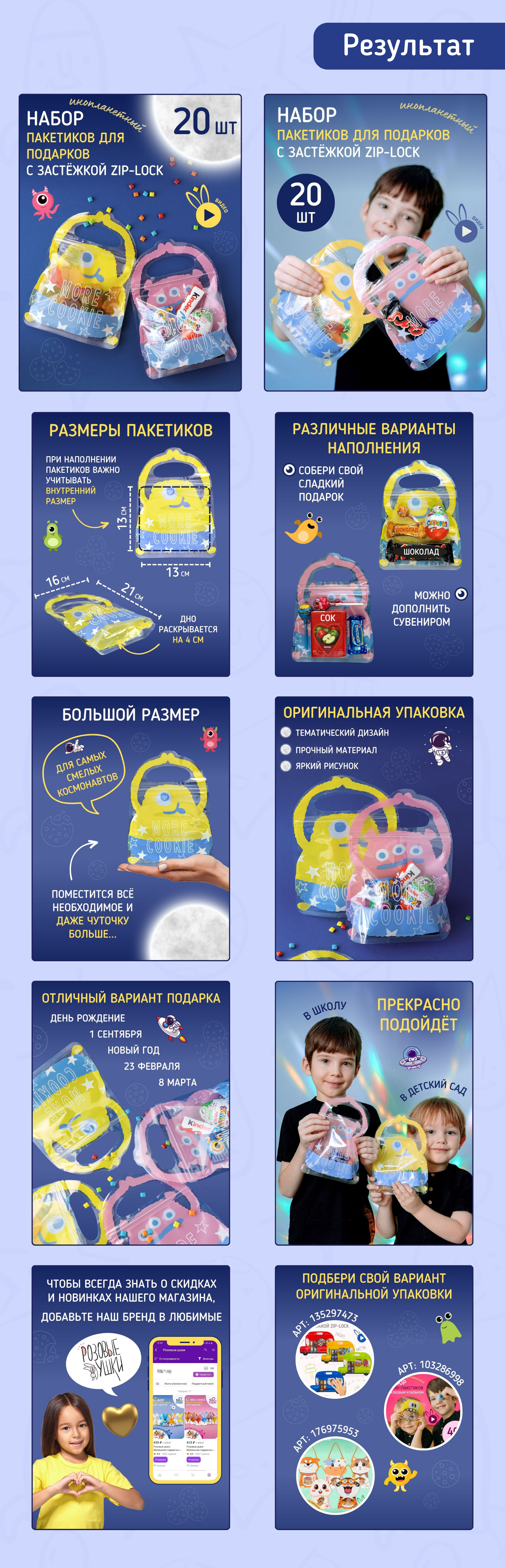 Дизайн карточек товара. Подарочные пакеты, детские пакетики — Изображение №6 — Графика, Маркетинг на Dprofile