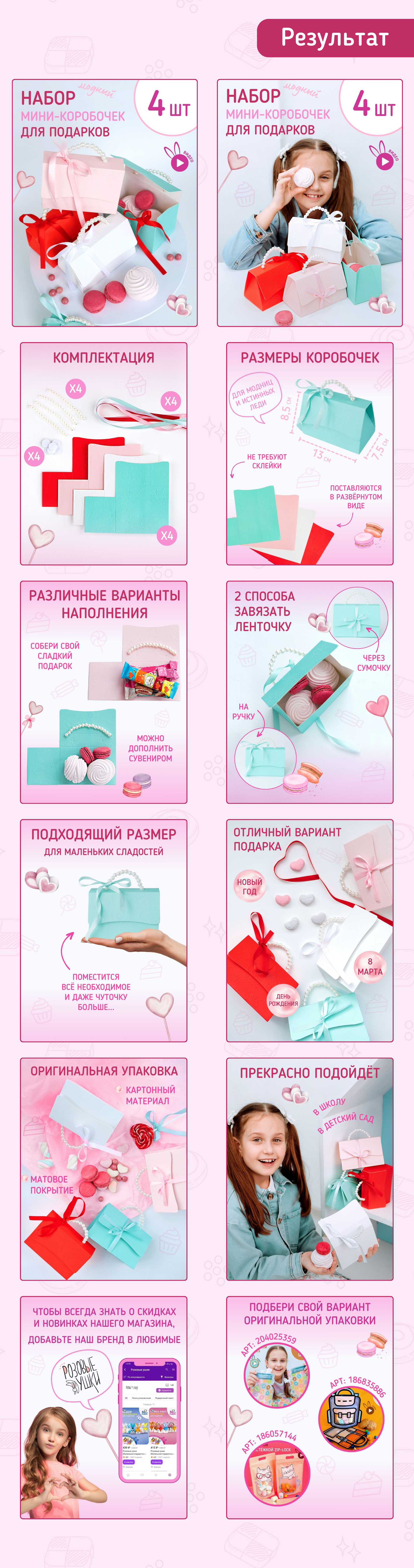 Дизайн карточек товара. Подарочные пакеты, детские пакетики — Изображение №8 — Графика, Маркетинг на Dprofile