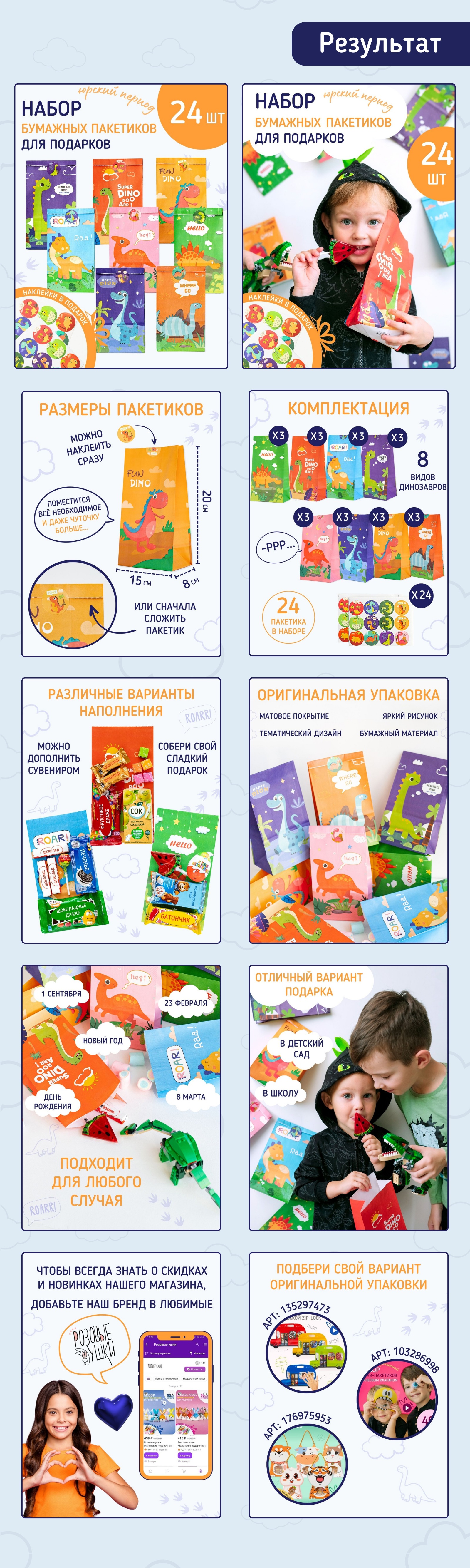 Дизайн карточек товара. Подарочные пакеты, детские пакетики — Изображение №7 — Графика, Маркетинг на Dprofile