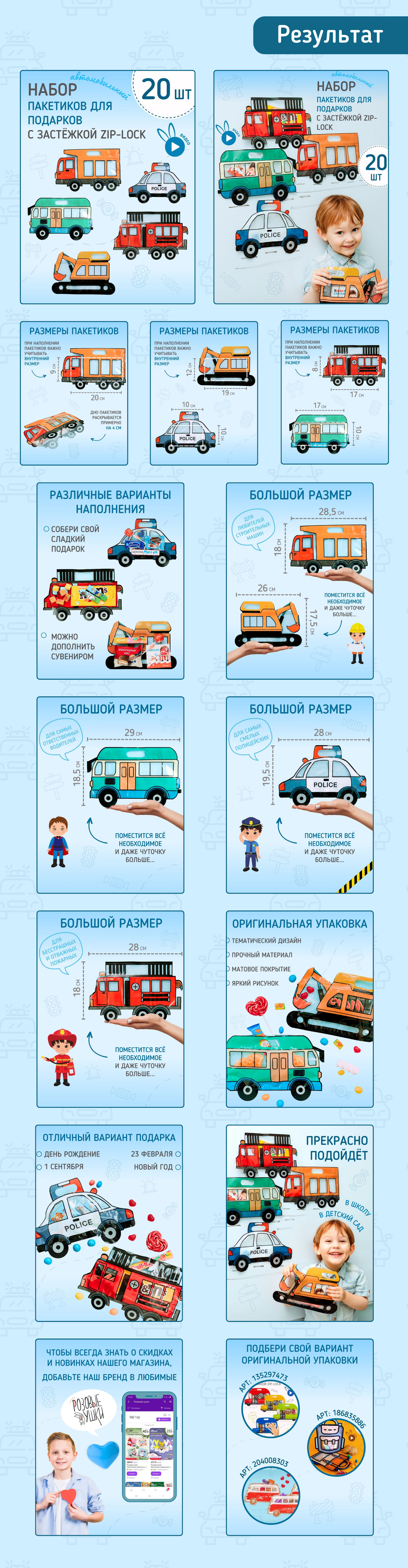 Дизайн карточек товара. Подарочные пакеты, детские пакетики — Изображение №2 — Графика, Маркетинг на Dprofile