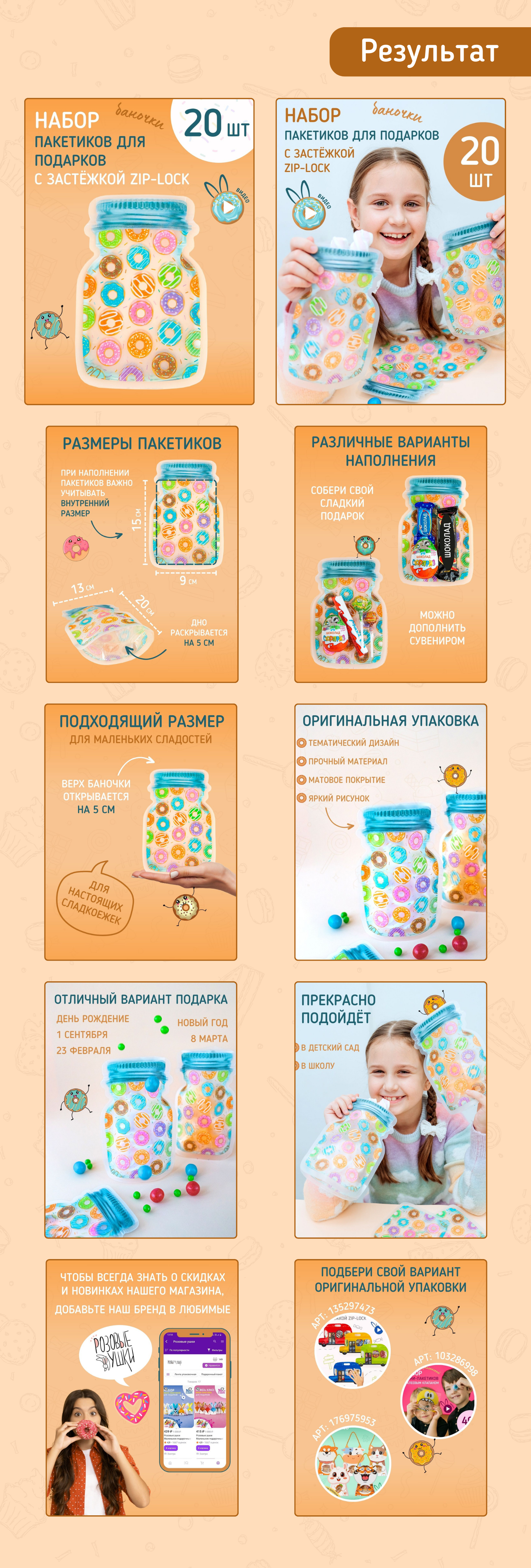 Дизайн карточек товара. Подарочные пакеты, детские пакетики — Изображение №4 — Графика, Маркетинг на Dprofile