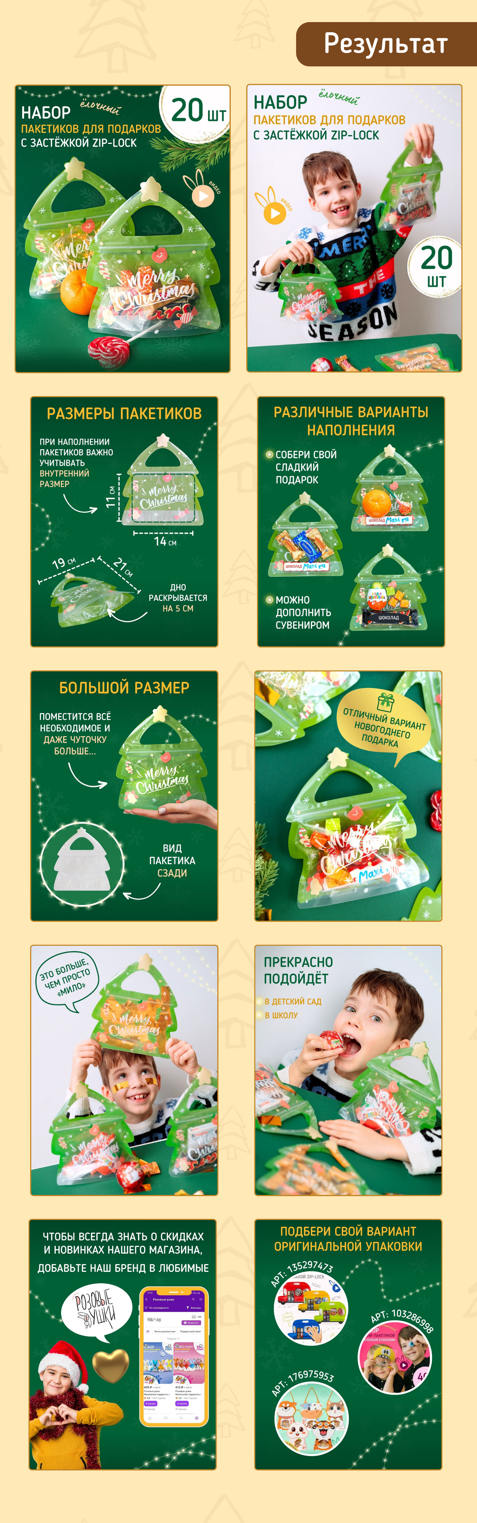 Дизайн карточек товара. Подарочные пакеты, детские пакетики — Изображение №13 — Графика, Маркетинг на Dprofile