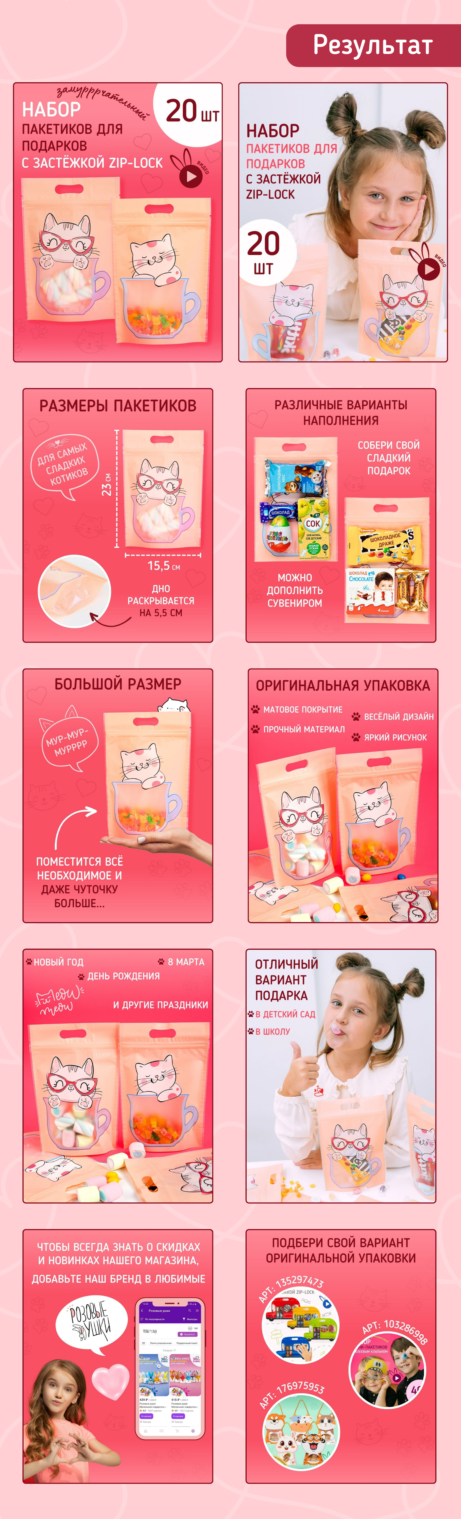 Дизайн карточек товара. Подарочные пакеты, детские пакетики — Изображение №12 — Графика, Маркетинг на Dprofile