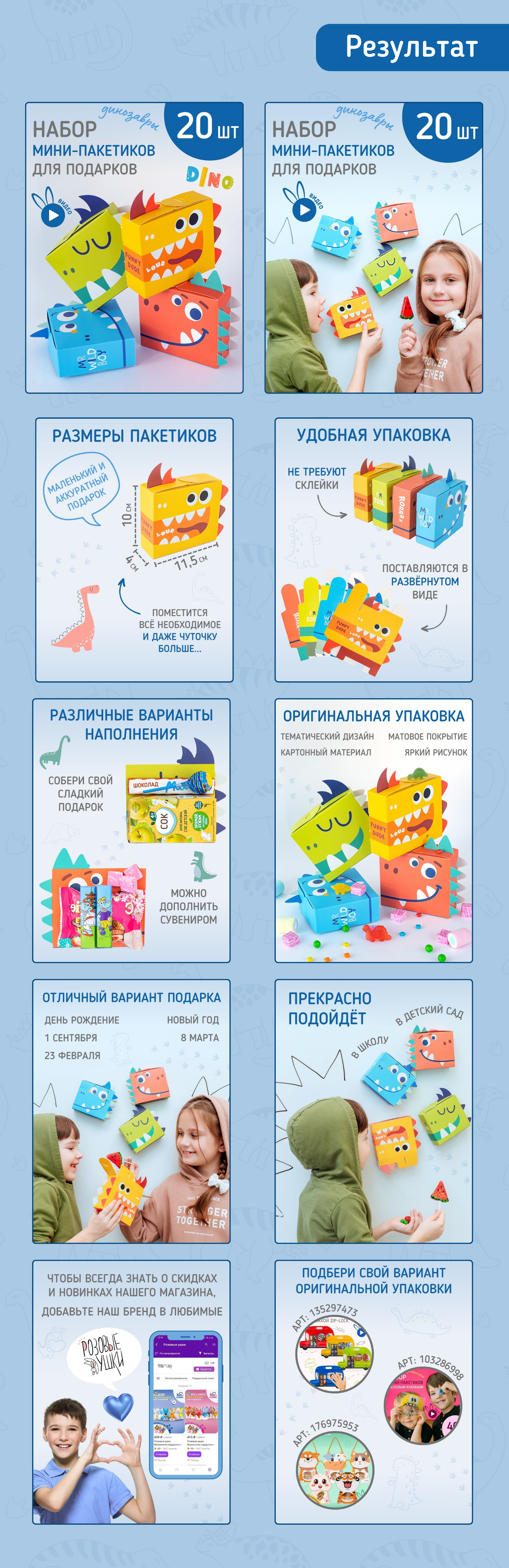 Дизайн карточек товара. Подарочные пакеты, детские пакетики — Изображение №9 — Графика, Маркетинг на Dprofile