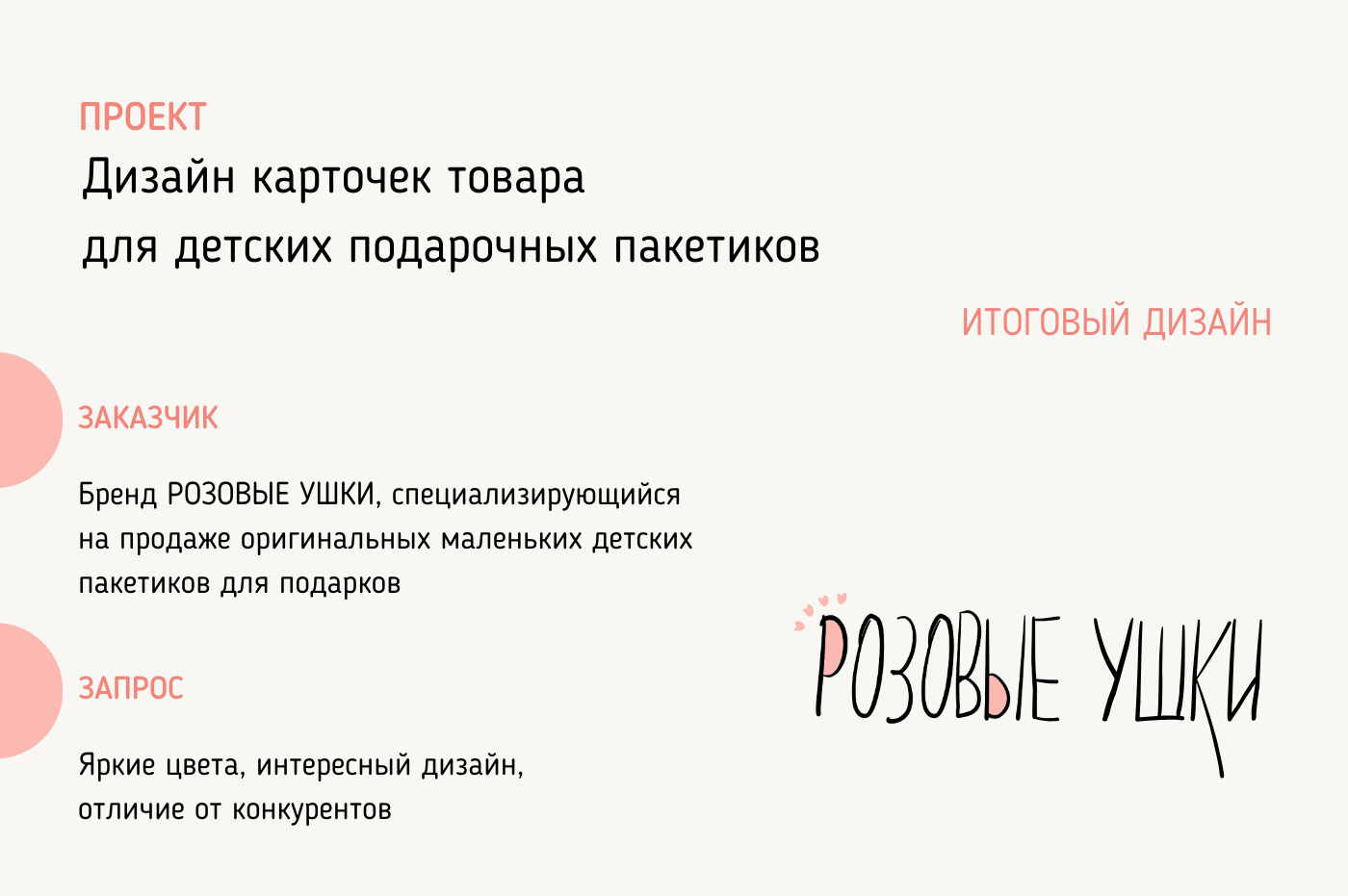 Дизайн карточек товара. Подарочные пакеты, детские пакетики — Изображение №1 — Графика, Маркетинг на Dprofile