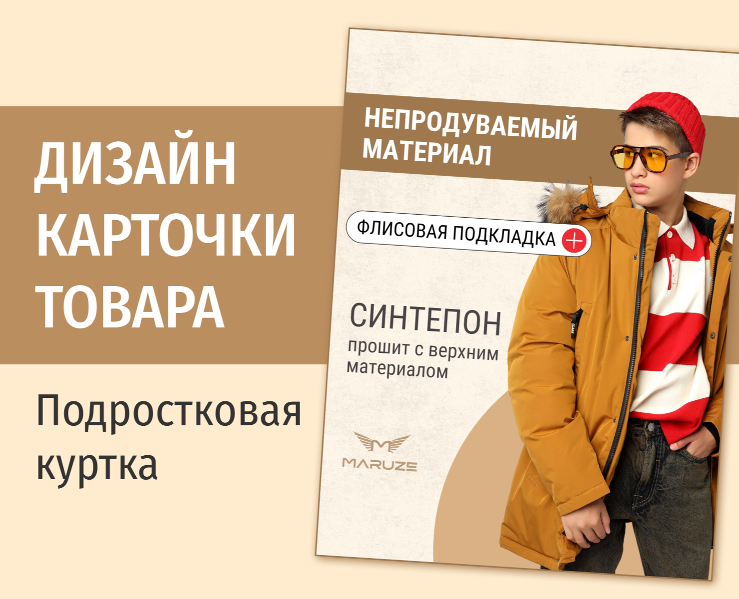 Дизайн карточки товара. Куртка, одежда — Графика, Маркетинг на Dprofile