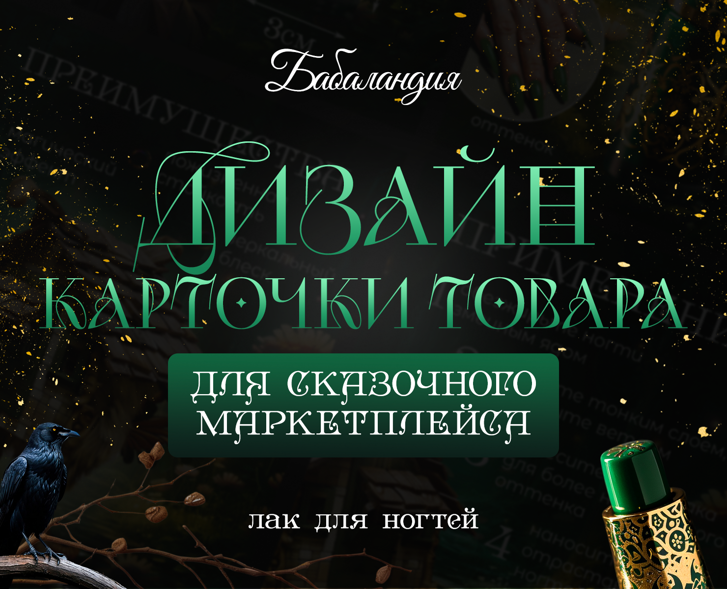 Лукоморье 2024 — Интерфейсы, Иллюстрация на Dprofile