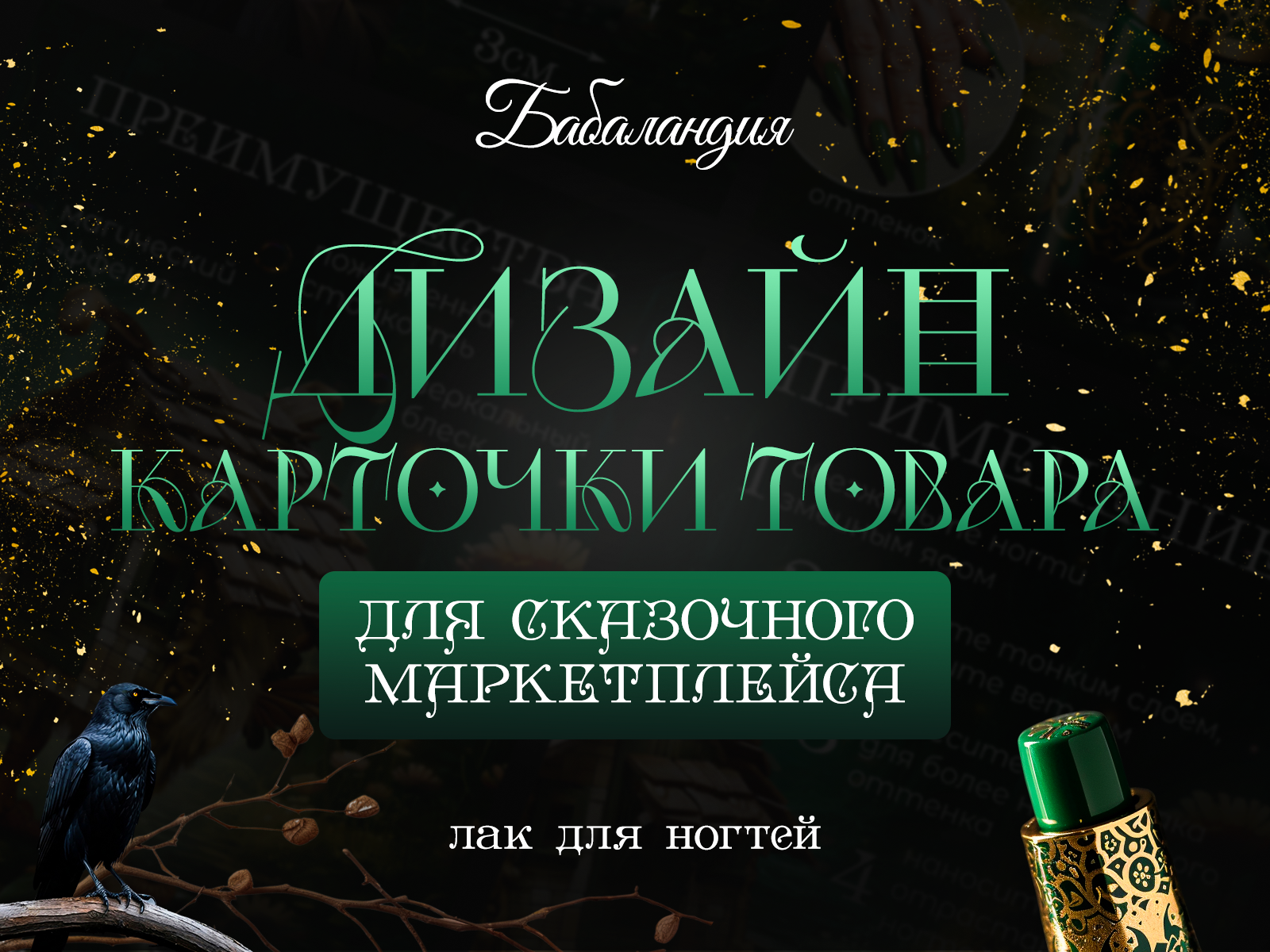 Лукоморье 2024 — Изображение №1 — Интерфейсы, Иллюстрация на Dprofile
