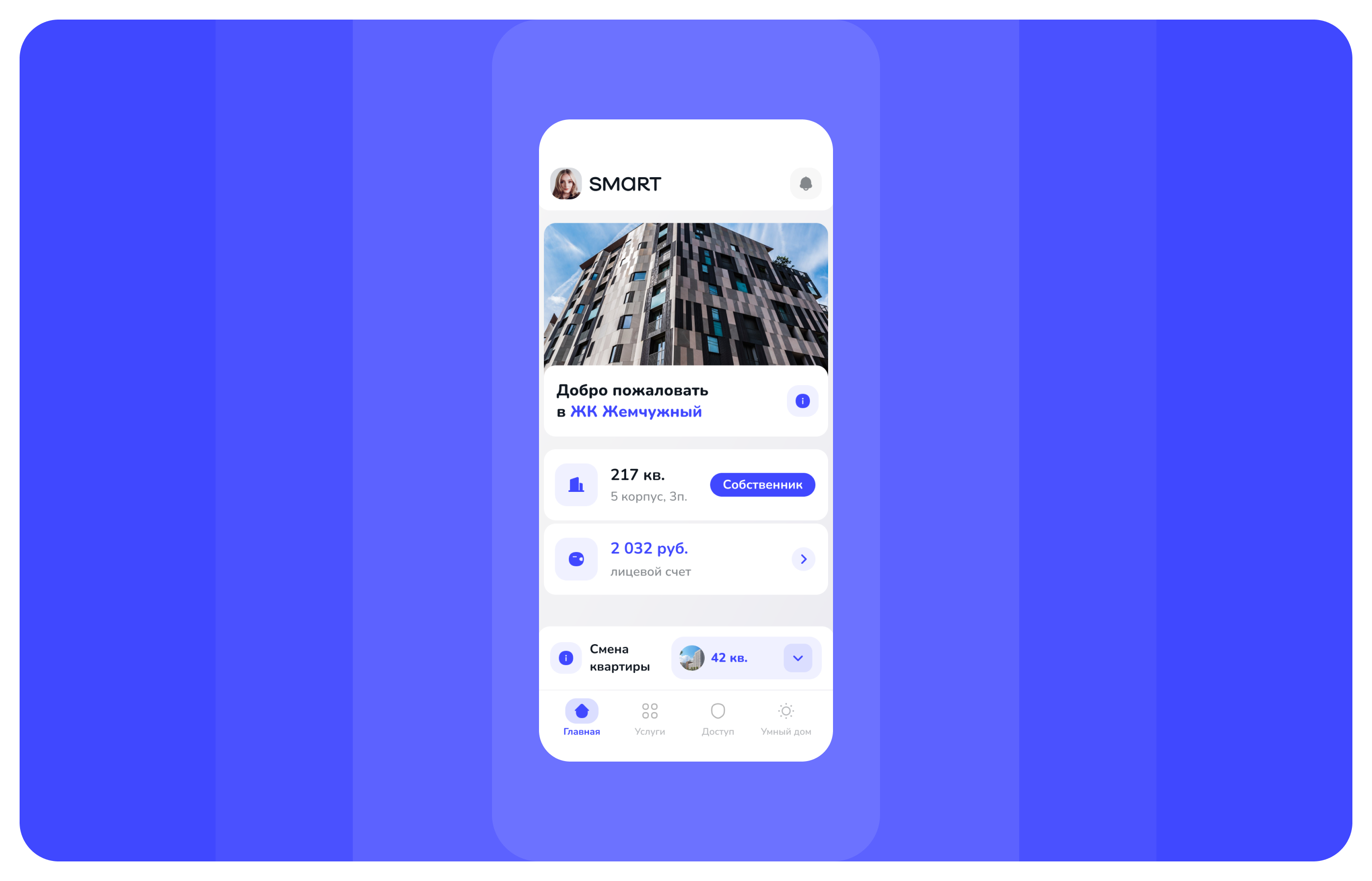 SMART — приложение для УК — Изображение №3 — Интерфейсы на Dprofile