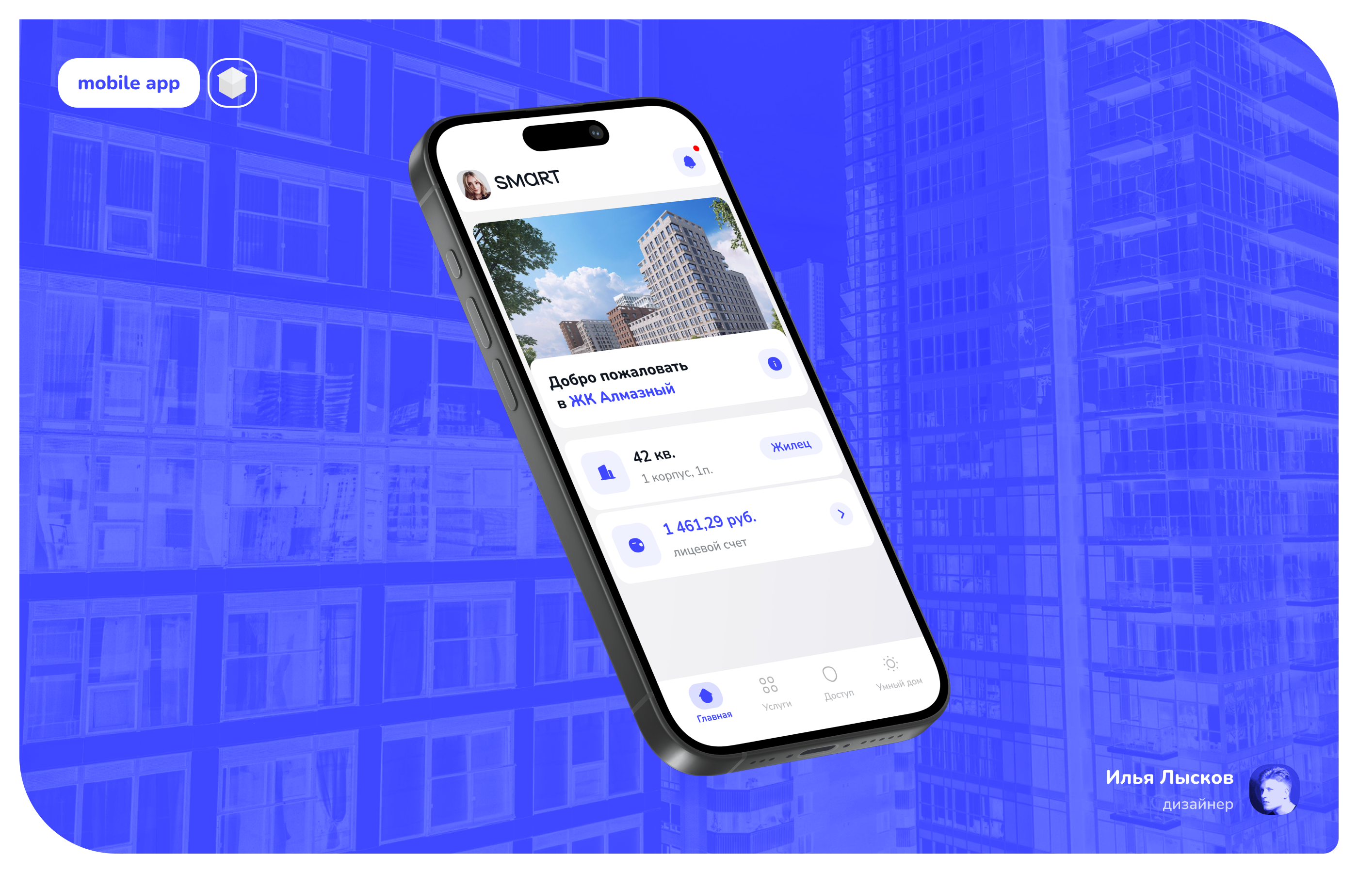SMART — приложение для УК — Изображение №1 — Интерфейсы на Dprofile