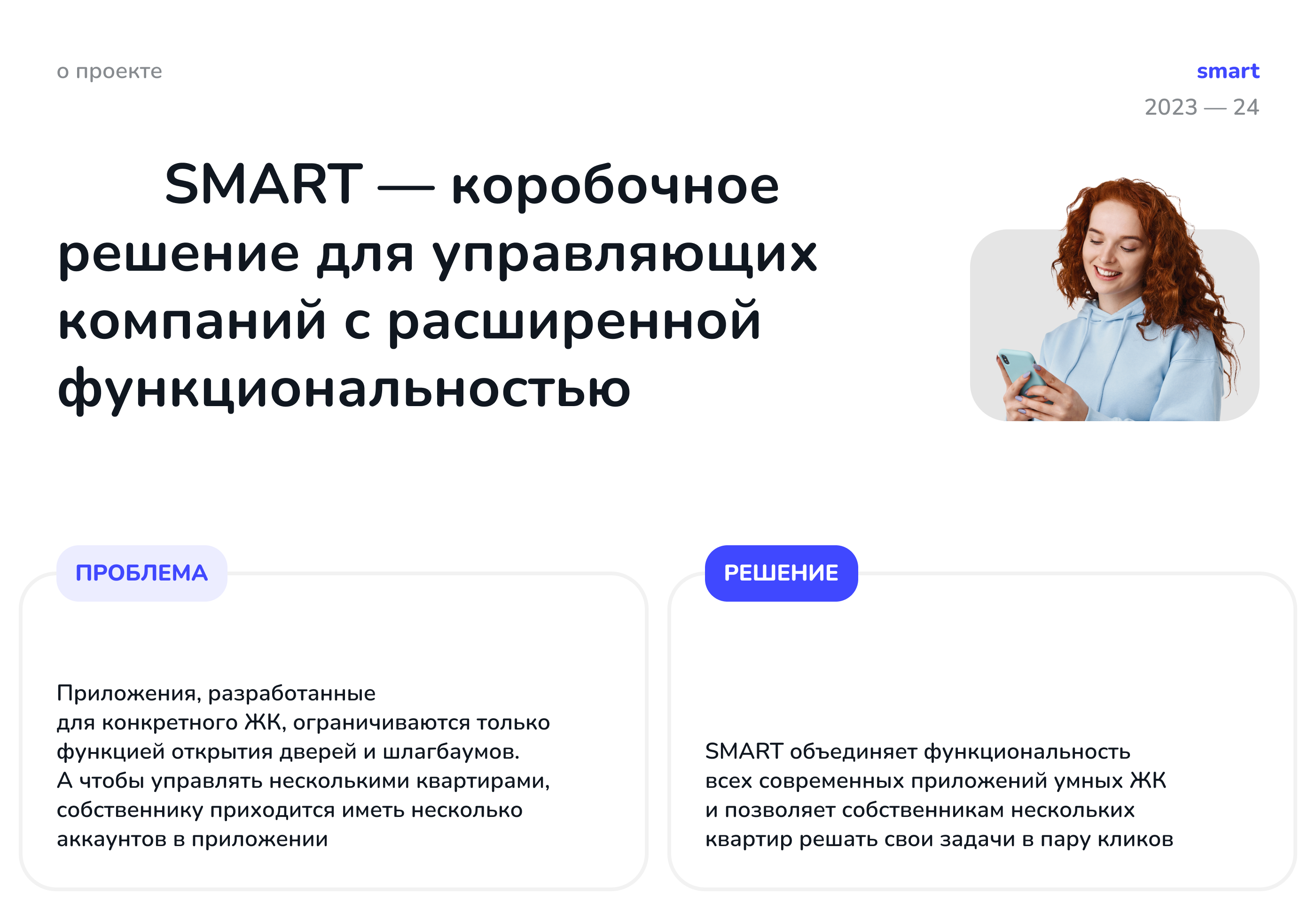 SMART — приложение для УК — Изображение №2 — Интерфейсы на Dprofile