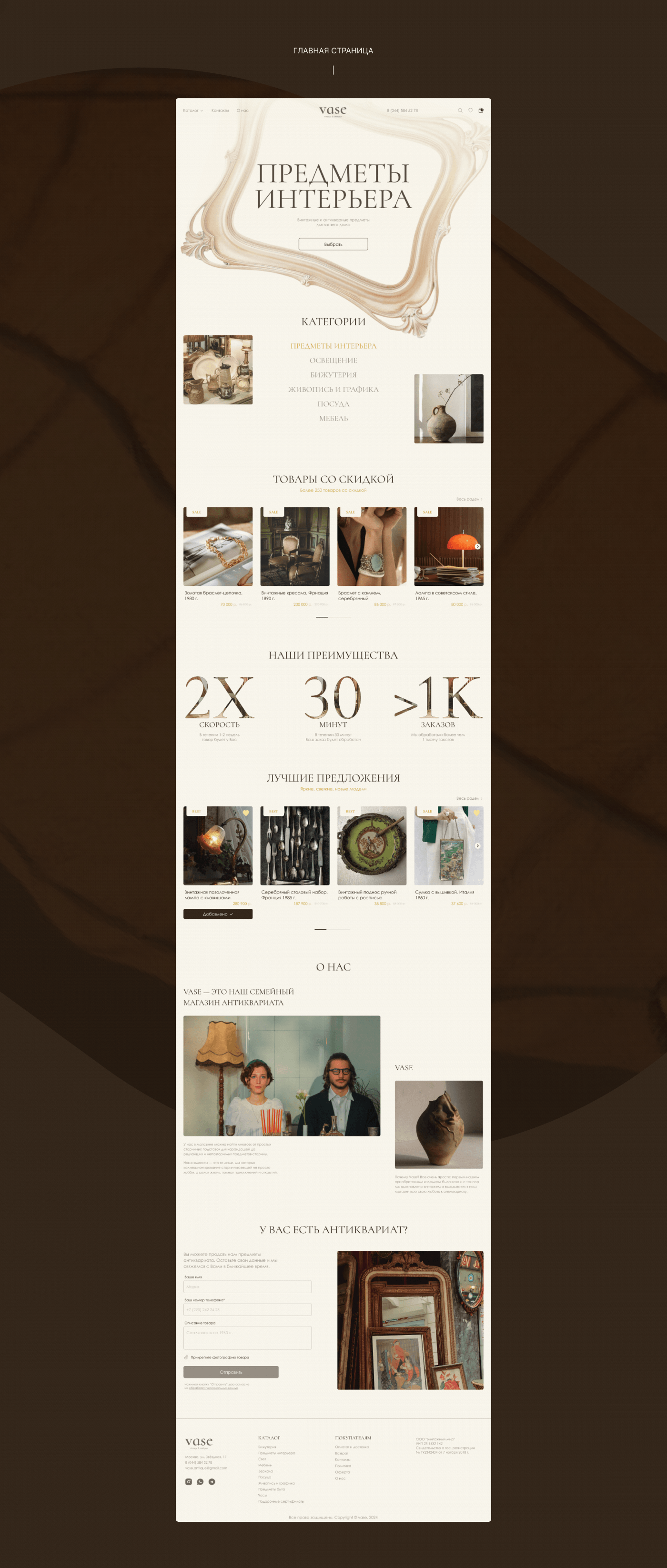 Интернет-магазин антиквариата E-commerce Antiques Store — Изображение №3 — Интерфейсы на Dprofile
