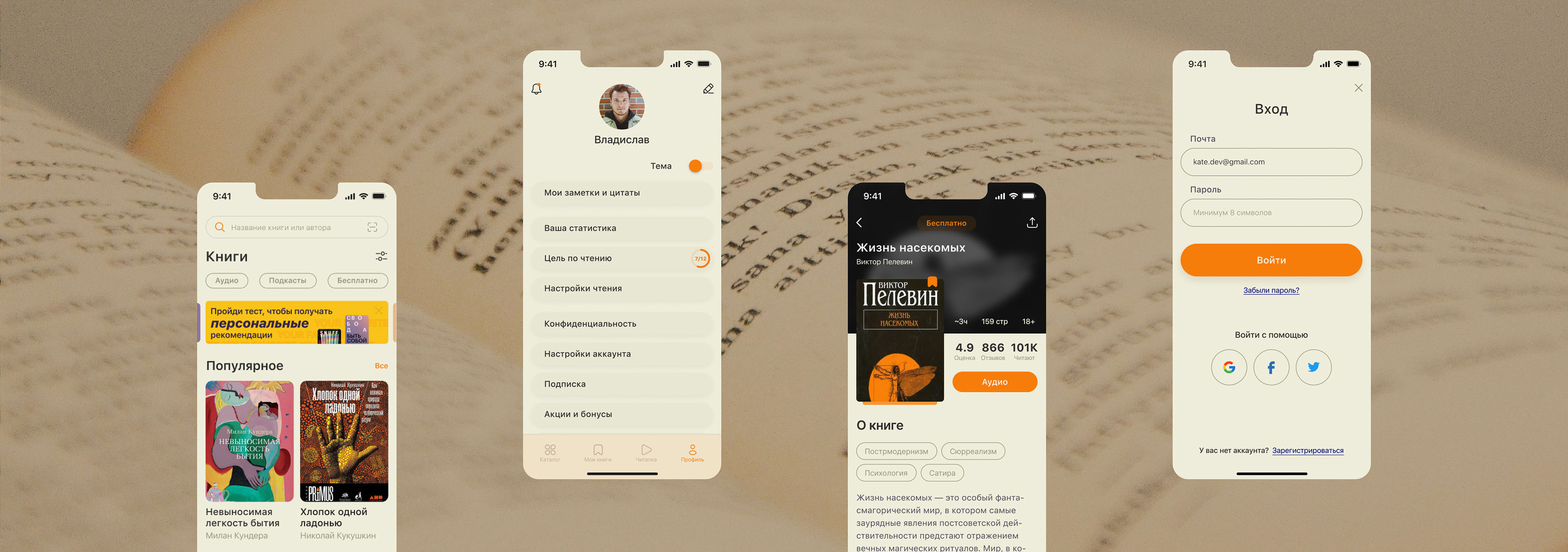 Дизайн электронной мобильной библиотеки | Mobile App — Изображение №3 — Интерфейсы на Dprofile