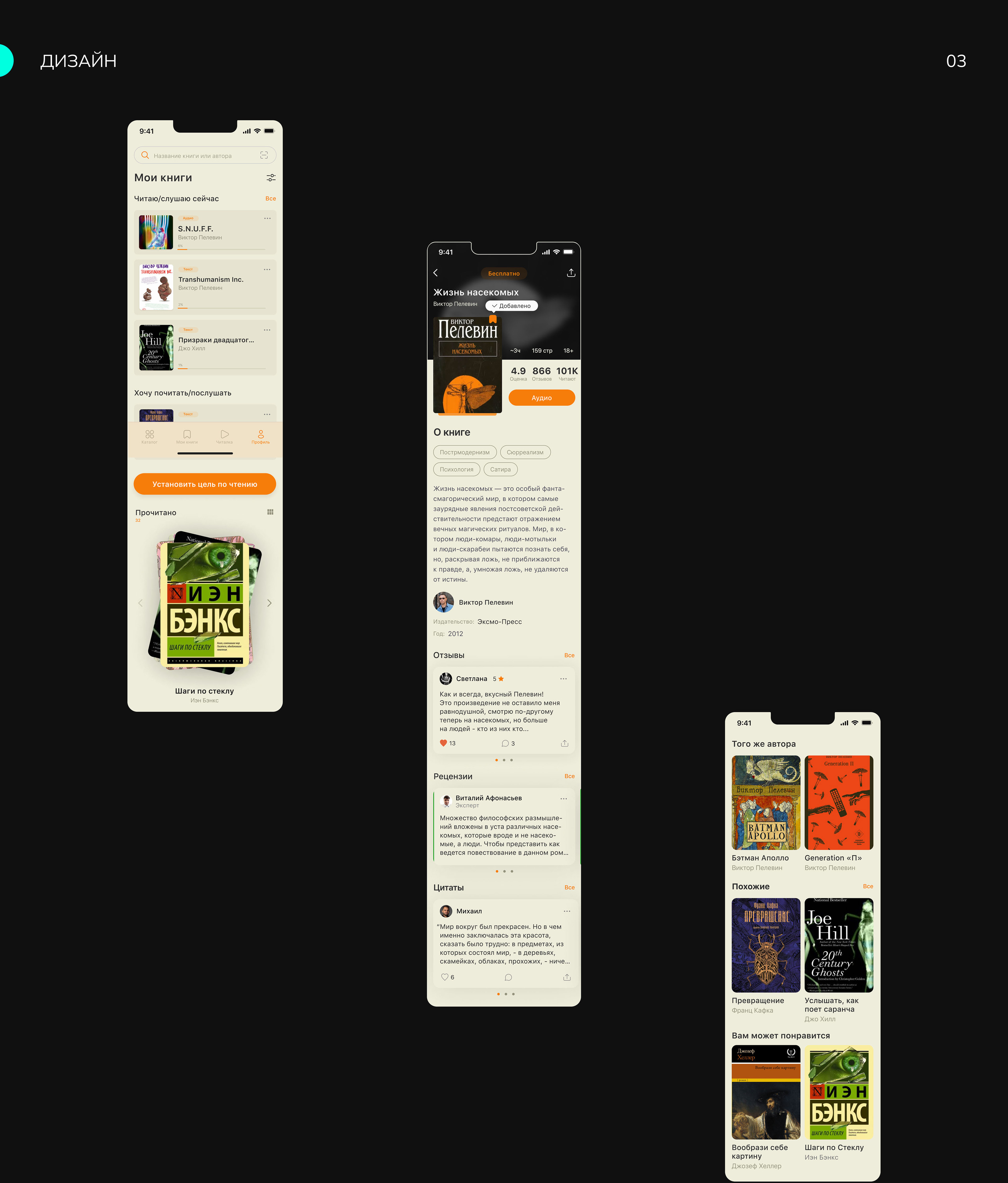 Дизайн электронной мобильной библиотеки | Mobile App — Изображение №18 — Интерфейсы на Dprofile