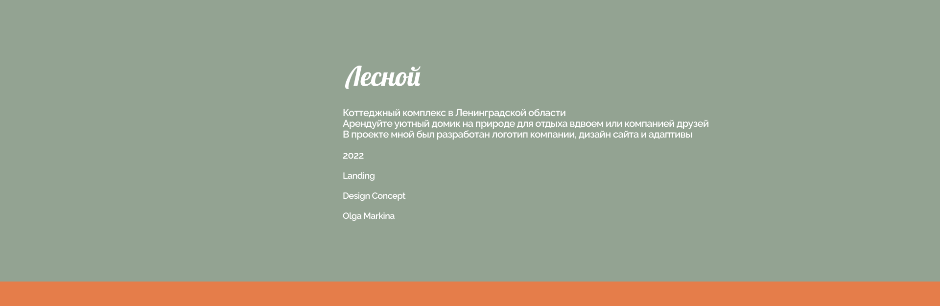 Коттеджный поселок Лесной - UX/UI Дизайн — Изображение №1 — Интерфейсы на Dprofile